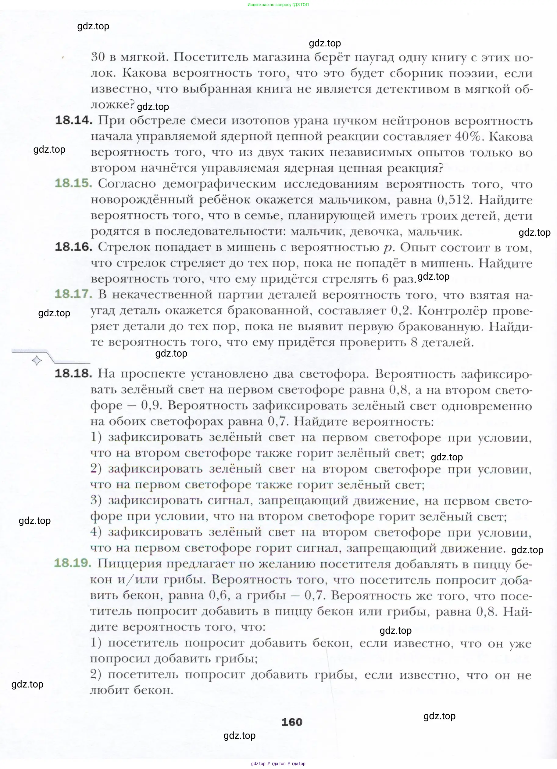 Алгебра, 11 класс Учебник, авторы: Мерзляк Аркадий Григорьевич, Номировский Дмитрий Анатольевич, Полонский Виталий Борисович, Якир Михаил Семёнович, издательство Просвещение, Москва, 2016, страница 160