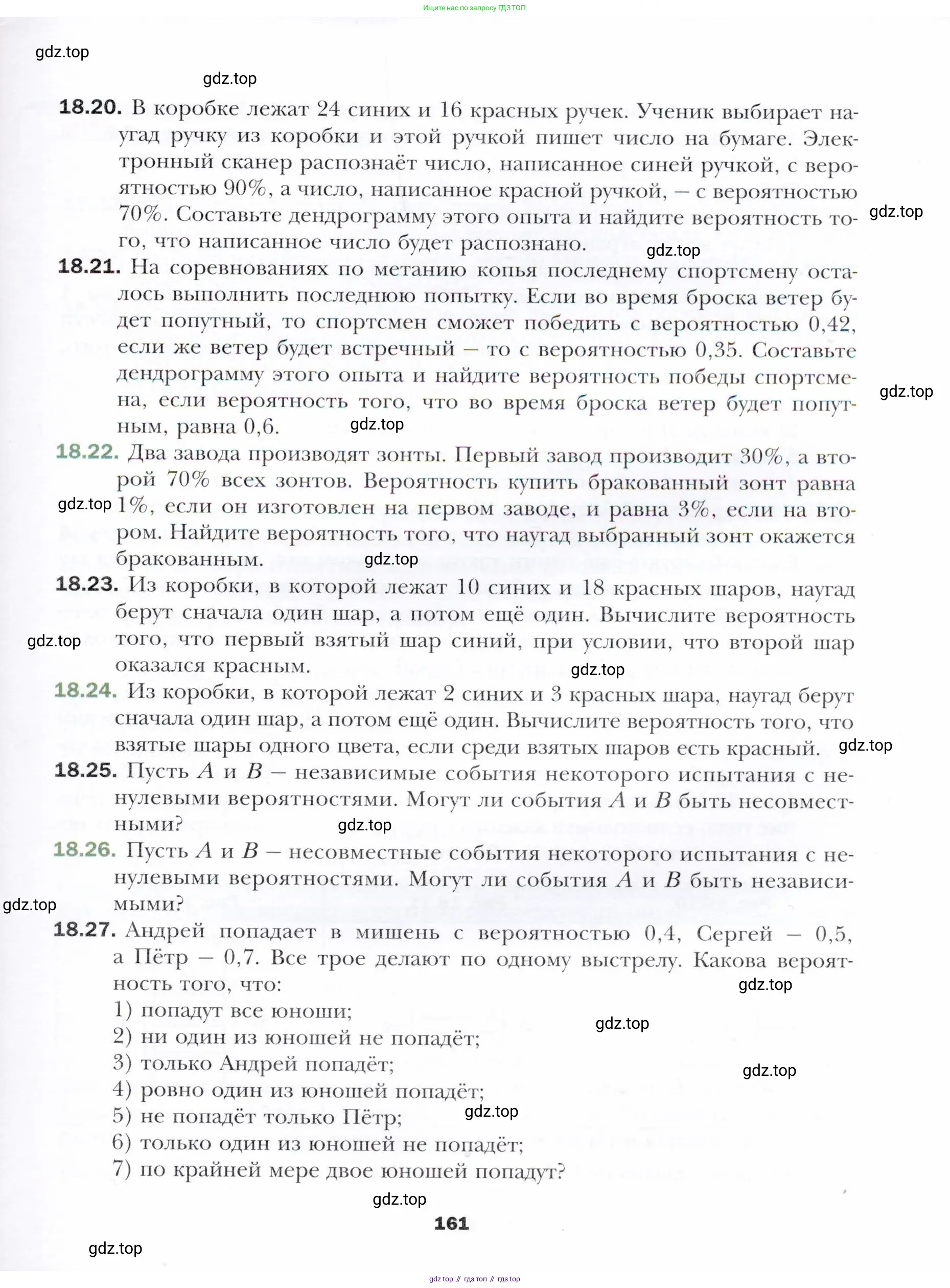 Алгебра, 11 класс Учебник, авторы: Мерзляк Аркадий Григорьевич, Номировский Дмитрий Анатольевич, Полонский Виталий Борисович, Якир Михаил Семёнович, издательство Просвещение, Москва, 2016, страница 161