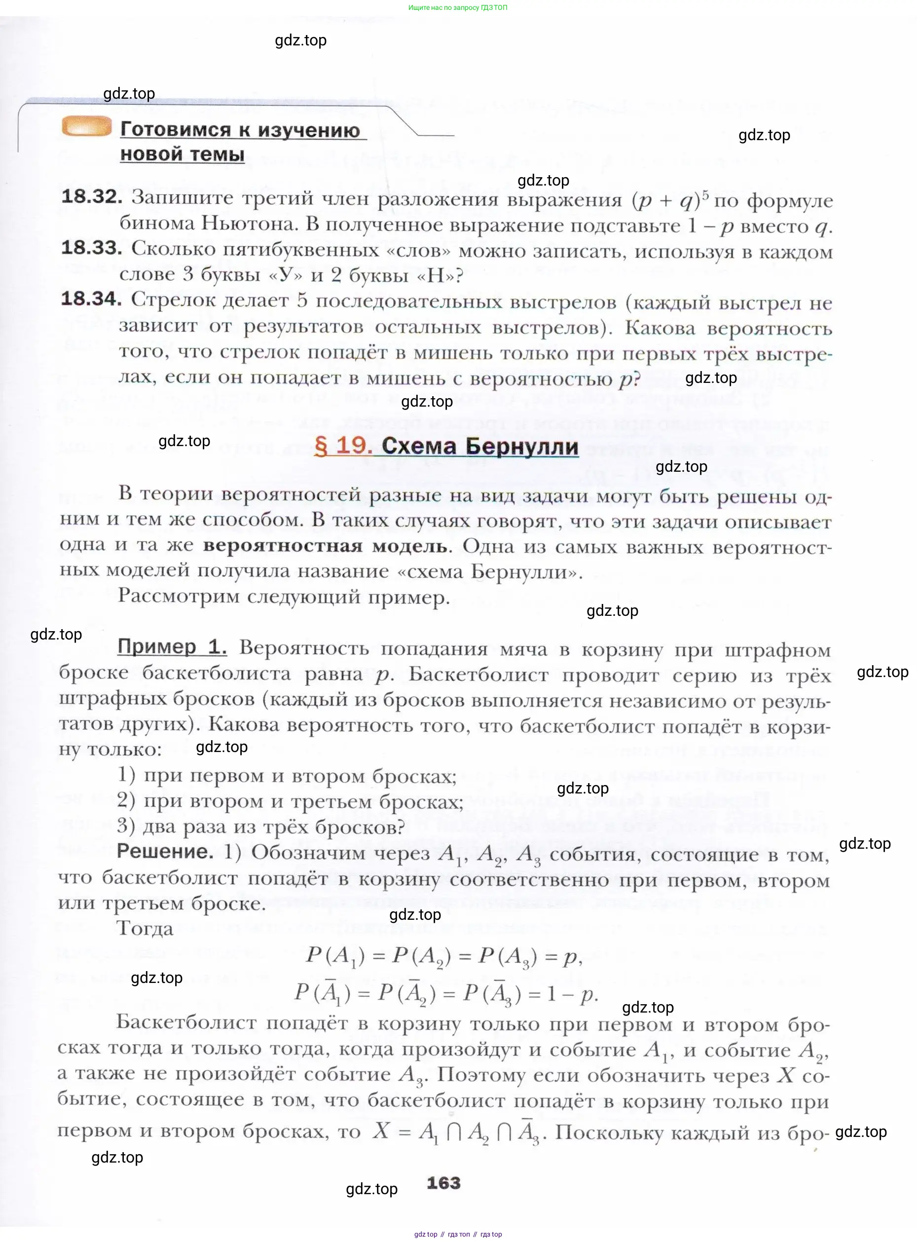 Алгебра, 11 класс Учебник, авторы: Мерзляк Аркадий Григорьевич, Номировский Дмитрий Анатольевич, Полонский Виталий Борисович, Якир Михаил Семёнович, издательство Просвещение, Москва, 2016, страница 163