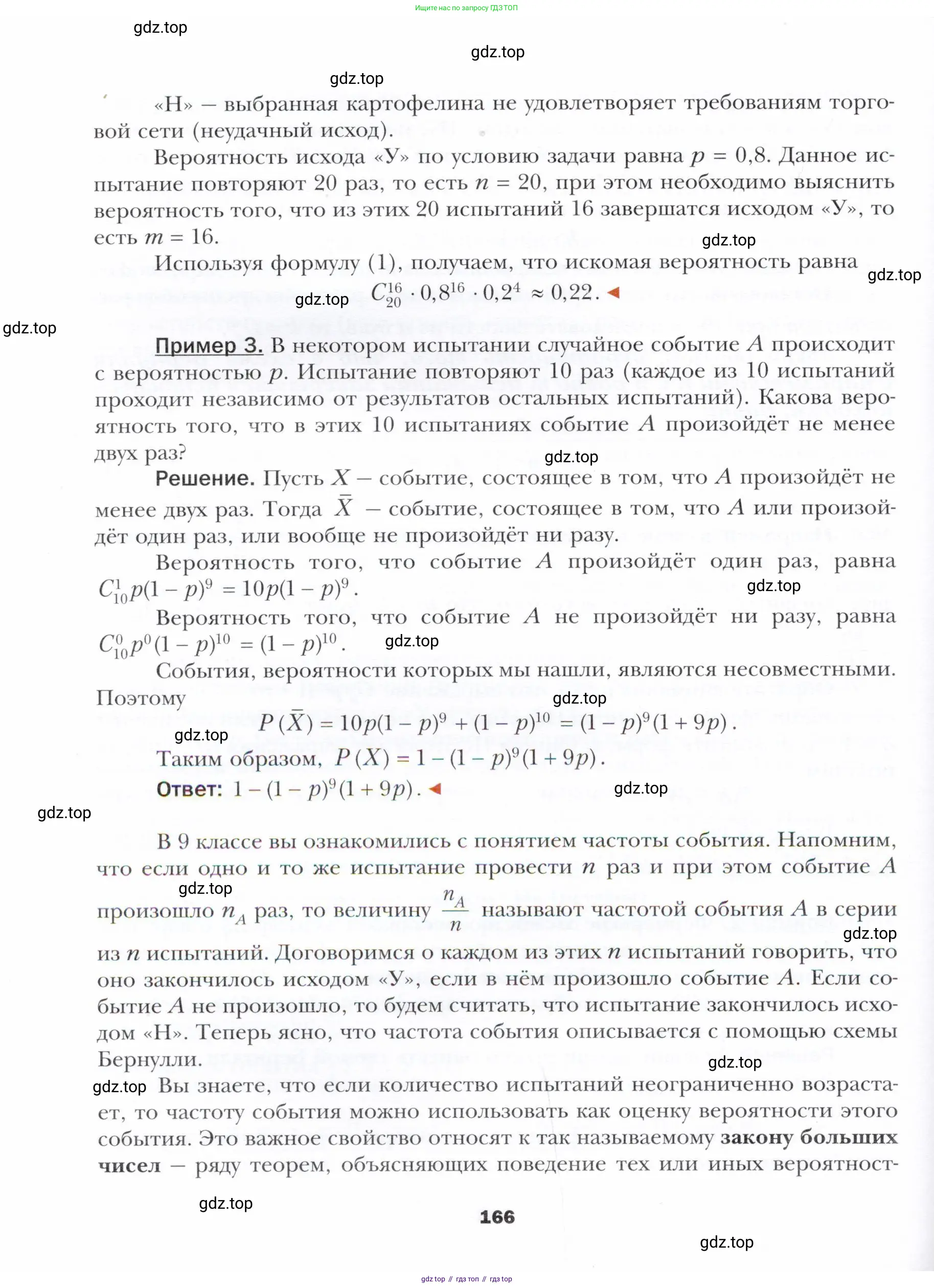 Алгебра, 11 класс Учебник, авторы: Мерзляк Аркадий Григорьевич, Номировский Дмитрий Анатольевич, Полонский Виталий Борисович, Якир Михаил Семёнович, издательство Просвещение, Москва, 2016, страница 166