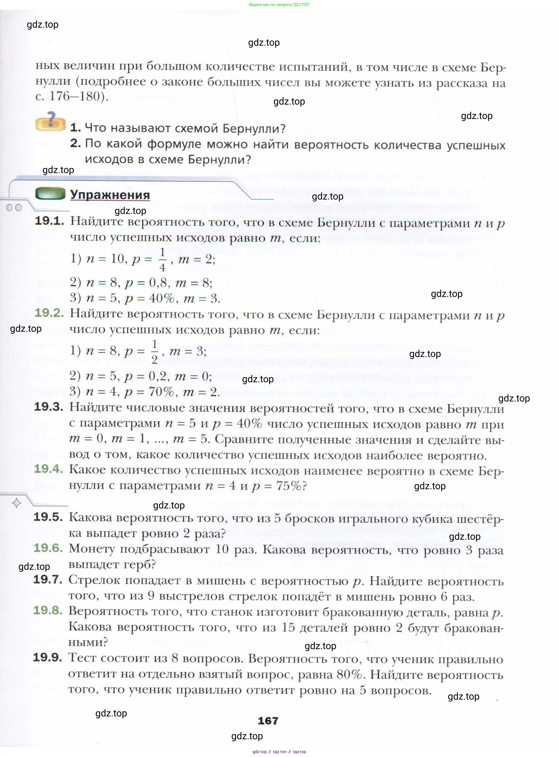 Алгебра, 11 класс Учебник, авторы: Мерзляк Аркадий Григорьевич, Номировский Дмитрий Анатольевич, Полонский Виталий Борисович, Якир Михаил Семёнович, издательство Просвещение, Москва, 2016, страница 167