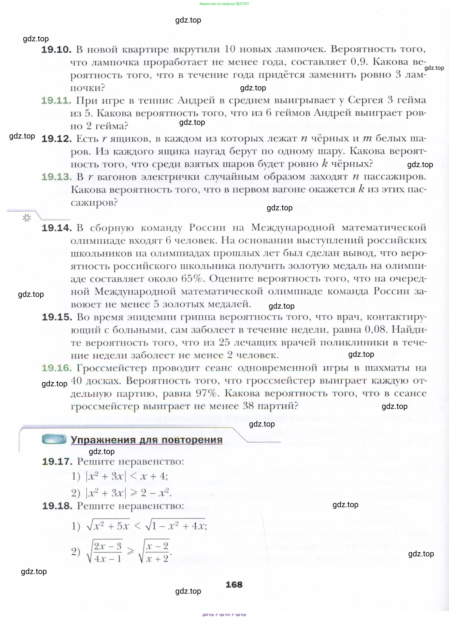 Алгебра, 11 класс Учебник, авторы: Мерзляк Аркадий Григорьевич, Номировский Дмитрий Анатольевич, Полонский Виталий Борисович, Якир Михаил Семёнович, издательство Просвещение, Москва, 2016, страница 168