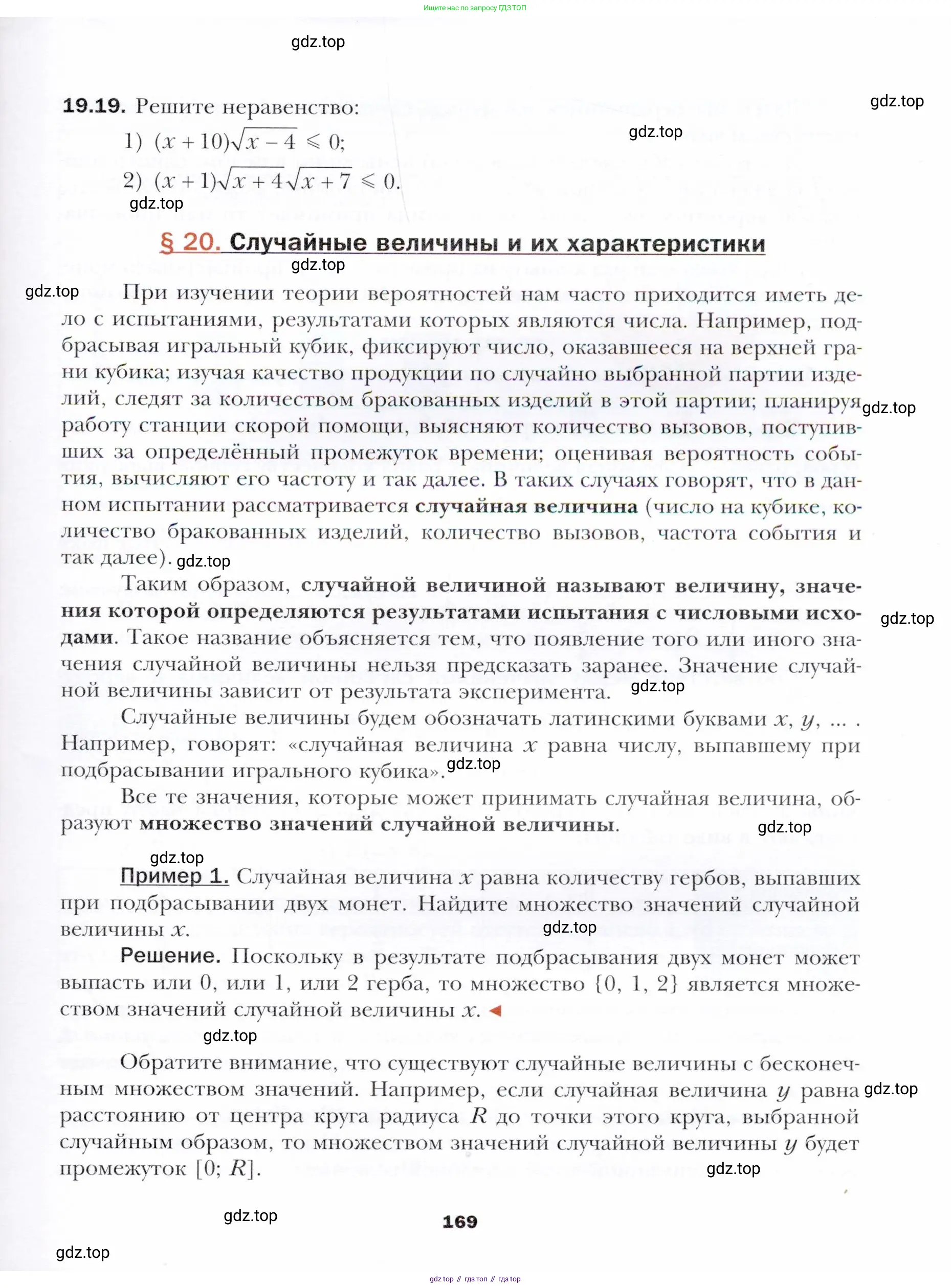 Алгебра, 11 класс Учебник, авторы: Мерзляк Аркадий Григорьевич, Номировский Дмитрий Анатольевич, Полонский Виталий Борисович, Якир Михаил Семёнович, издательство Просвещение, Москва, 2016, страница 169