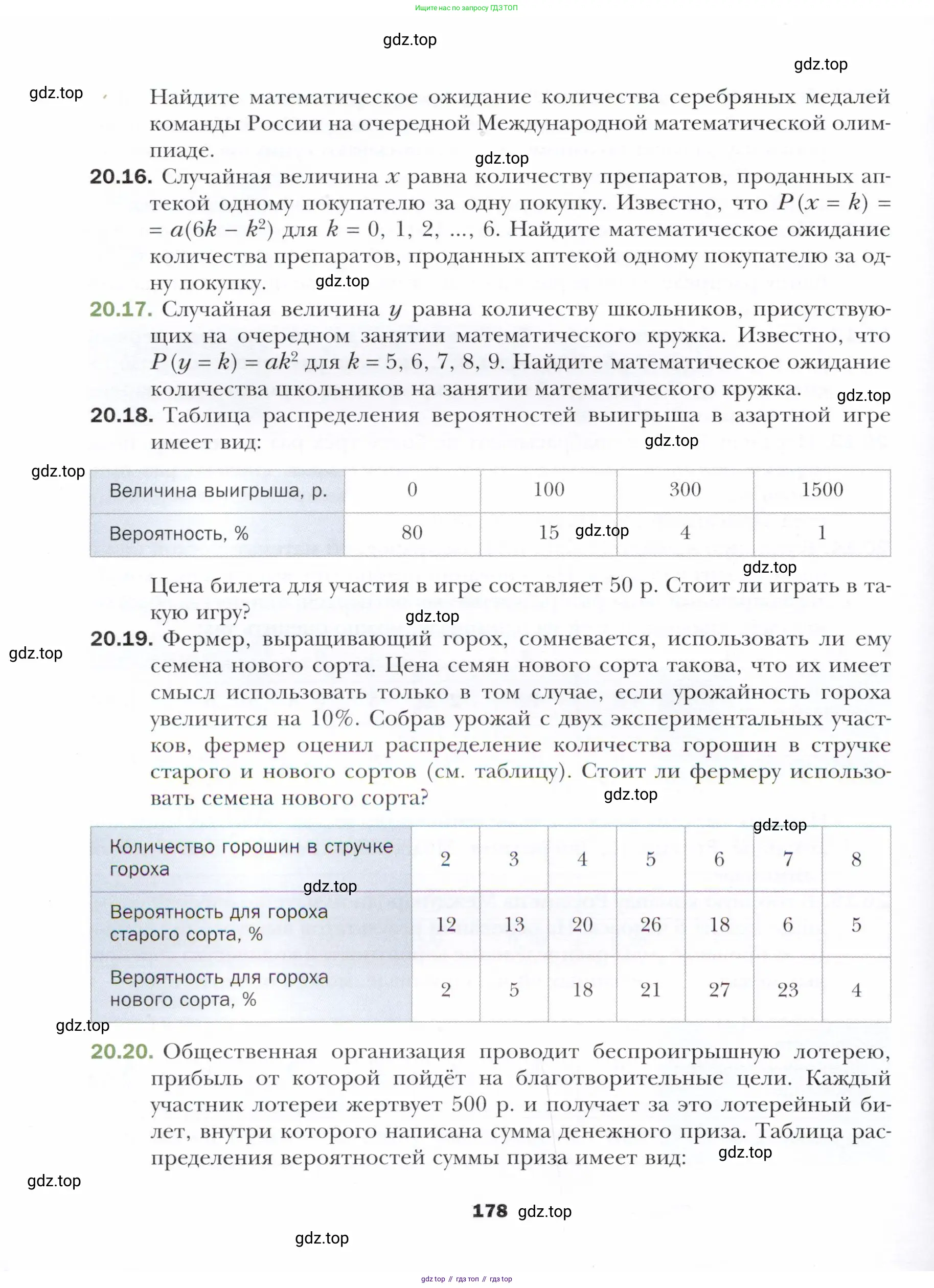 Алгебра, 11 класс Учебник, авторы: Мерзляк Аркадий Григорьевич, Номировский Дмитрий Анатольевич, Полонский Виталий Борисович, Якир Михаил Семёнович, издательство Просвещение, Москва, 2016, страница 178