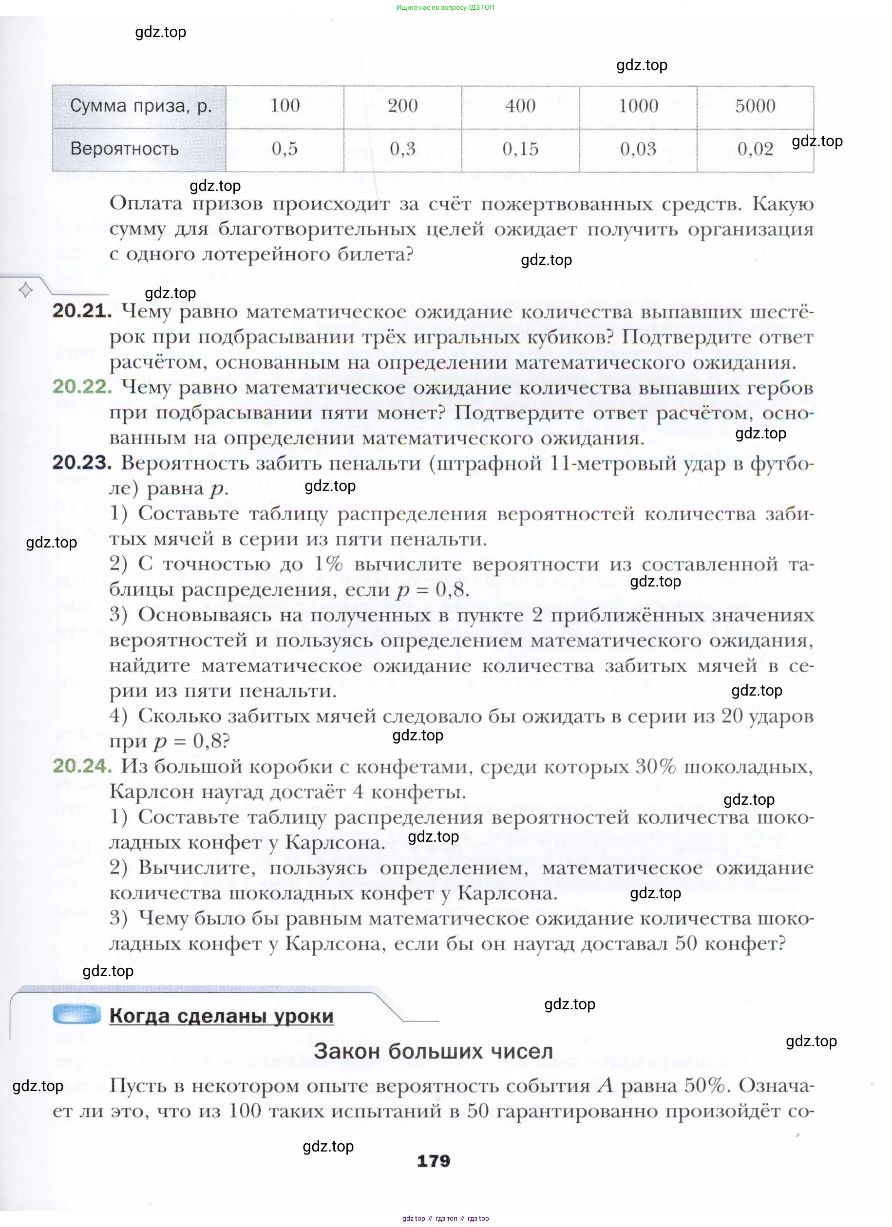 Алгебра, 11 класс Учебник, авторы: Мерзляк Аркадий Григорьевич, Номировский Дмитрий Анатольевич, Полонский Виталий Борисович, Якир Михаил Семёнович, издательство Просвещение, Москва, 2016, страница 179