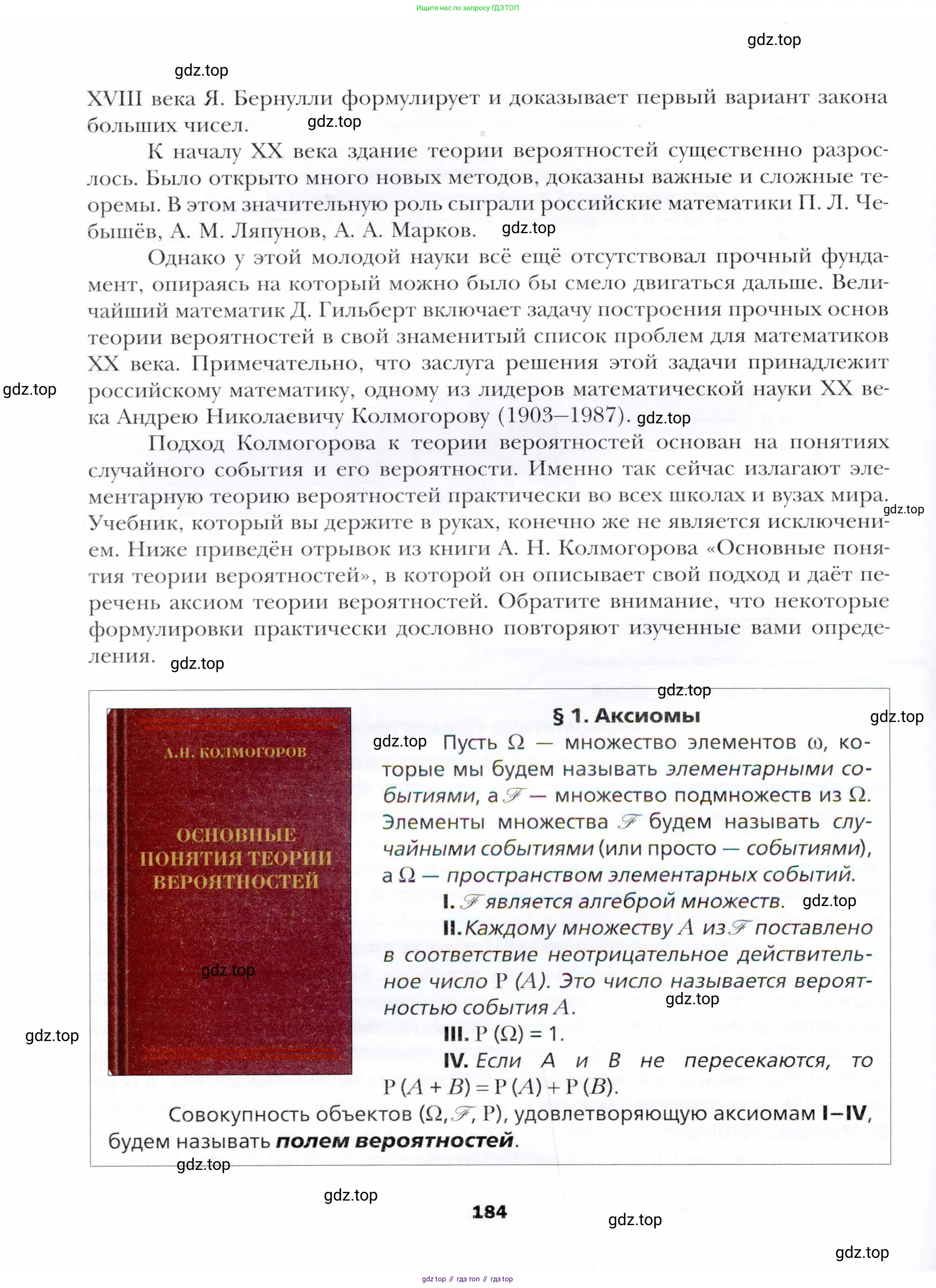 Алгебра, 11 класс Учебник, авторы: Мерзляк Аркадий Григорьевич, Номировский Дмитрий Анатольевич, Полонский Виталий Борисович, Якир Михаил Семёнович, издательство Просвещение, Москва, 2016, страница 184