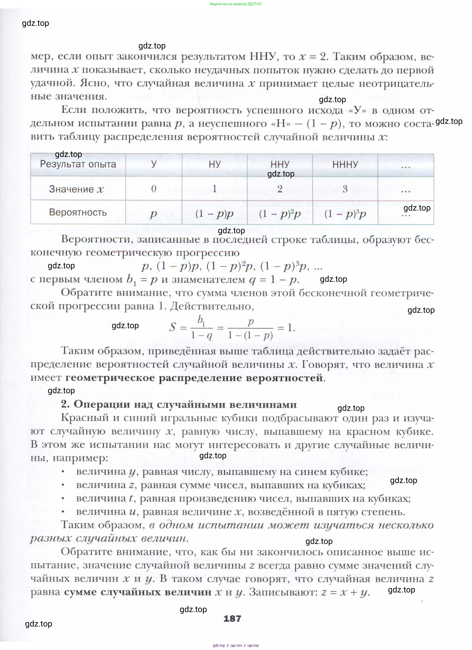 Алгебра, 11 класс Учебник, авторы: Мерзляк Аркадий Григорьевич, Номировский Дмитрий Анатольевич, Полонский Виталий Борисович, Якир Михаил Семёнович, издательство Просвещение, Москва, 2016, страница 187