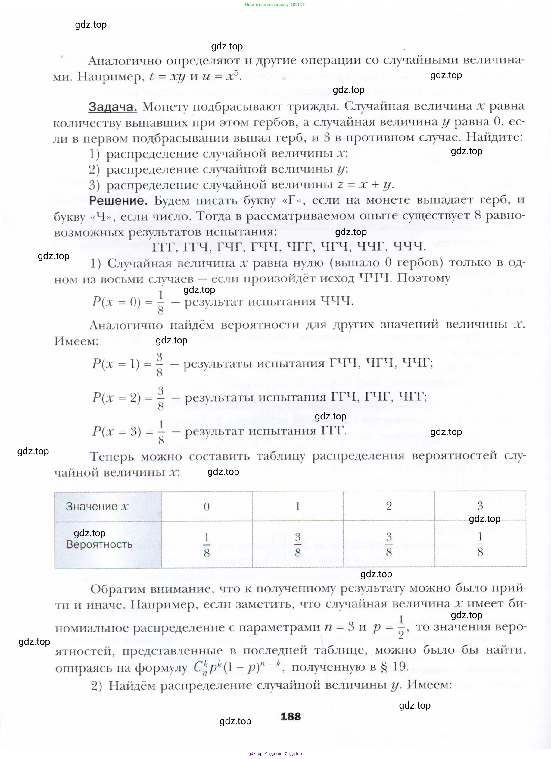 Алгебра, 11 класс Учебник, авторы: Мерзляк Аркадий Григорьевич, Номировский Дмитрий Анатольевич, Полонский Виталий Борисович, Якир Михаил Семёнович, издательство Просвещение, Москва, 2016, страница 188