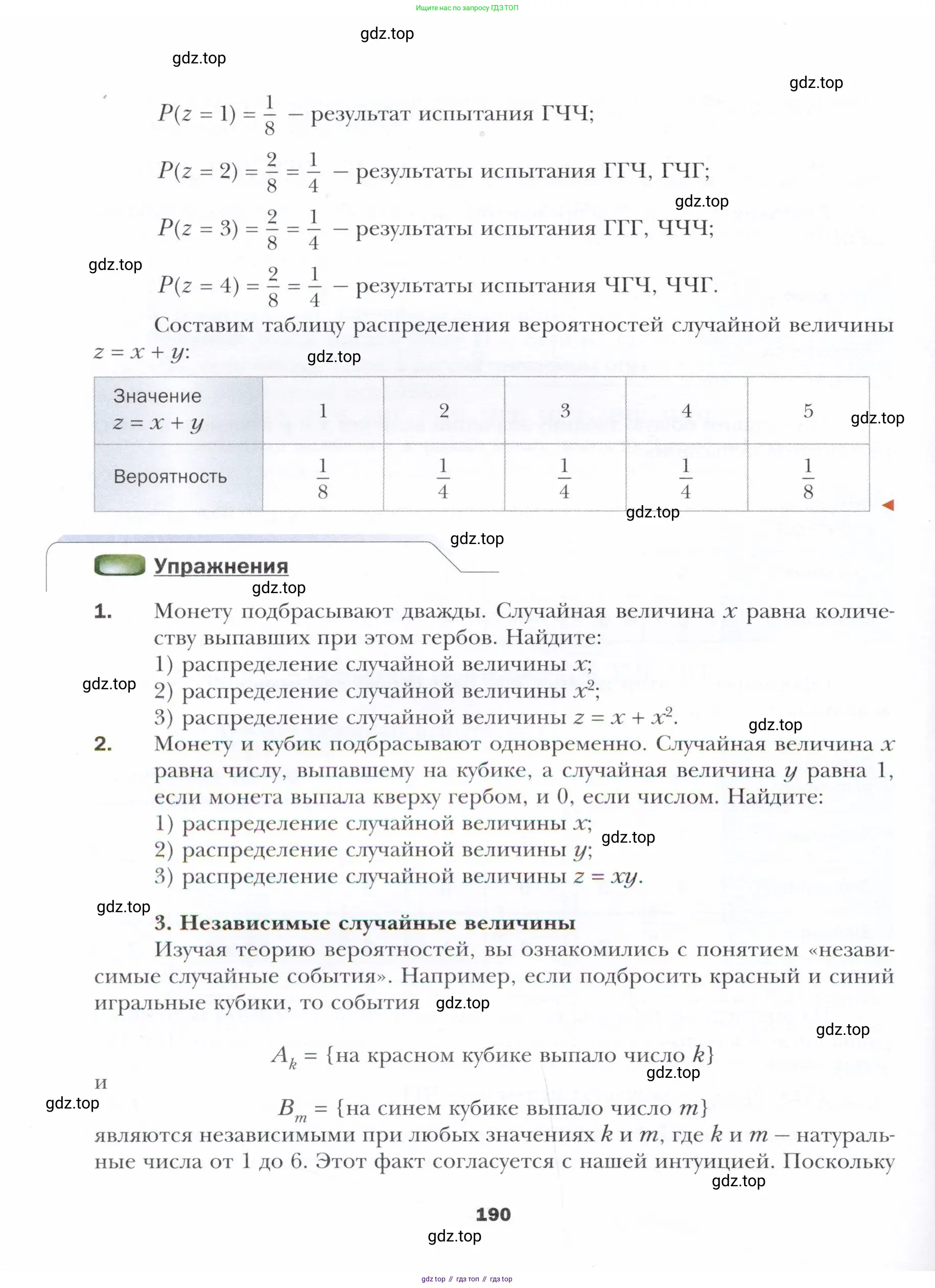 Алгебра, 11 класс Учебник, авторы: Мерзляк Аркадий Григорьевич, Номировский Дмитрий Анатольевич, Полонский Виталий Борисович, Якир Михаил Семёнович, издательство Просвещение, Москва, 2016, страница 190