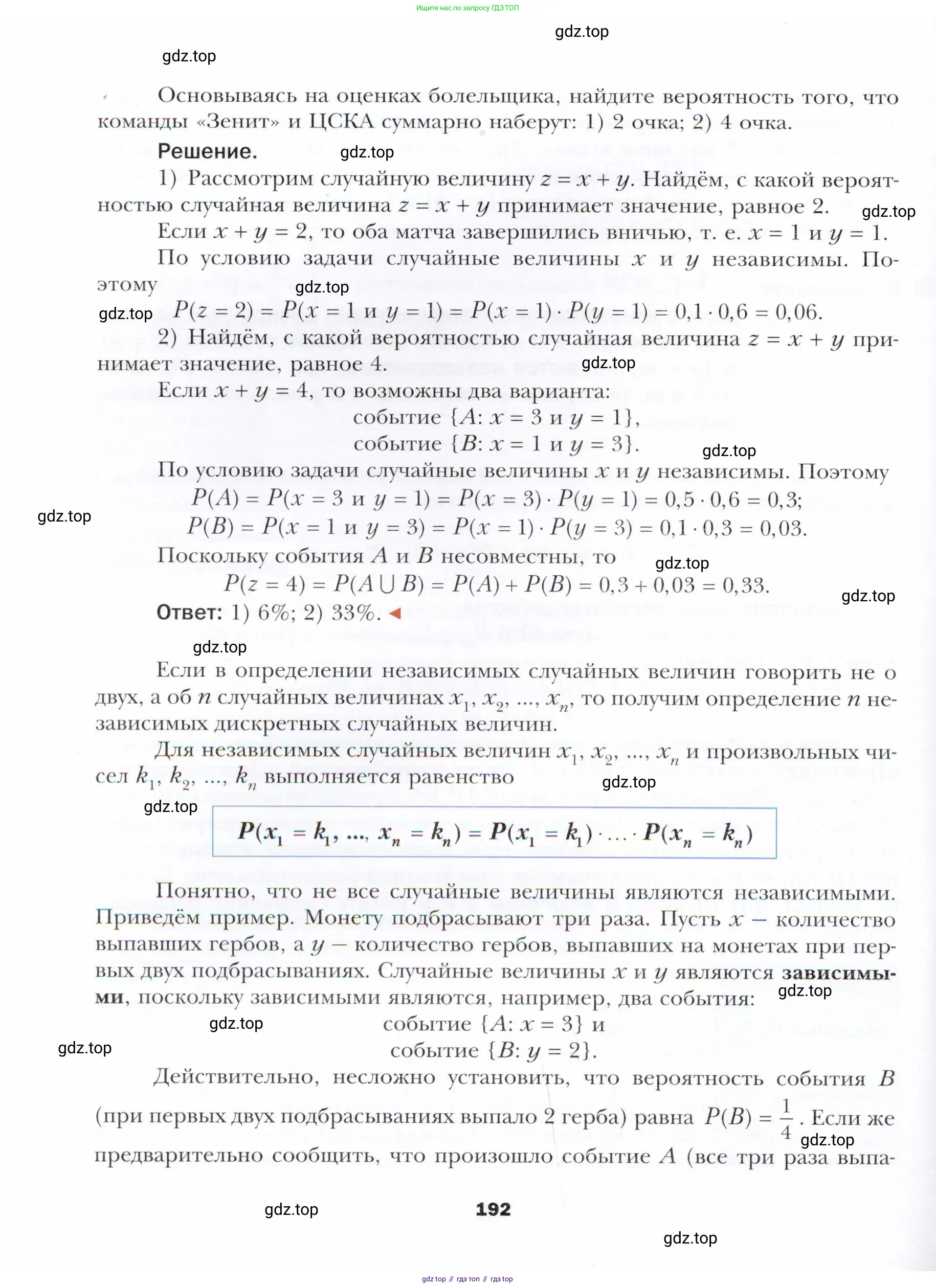 Алгебра, 11 класс Учебник, авторы: Мерзляк Аркадий Григорьевич, Номировский Дмитрий Анатольевич, Полонский Виталий Борисович, Якир Михаил Семёнович, издательство Просвещение, Москва, 2016, страница 192