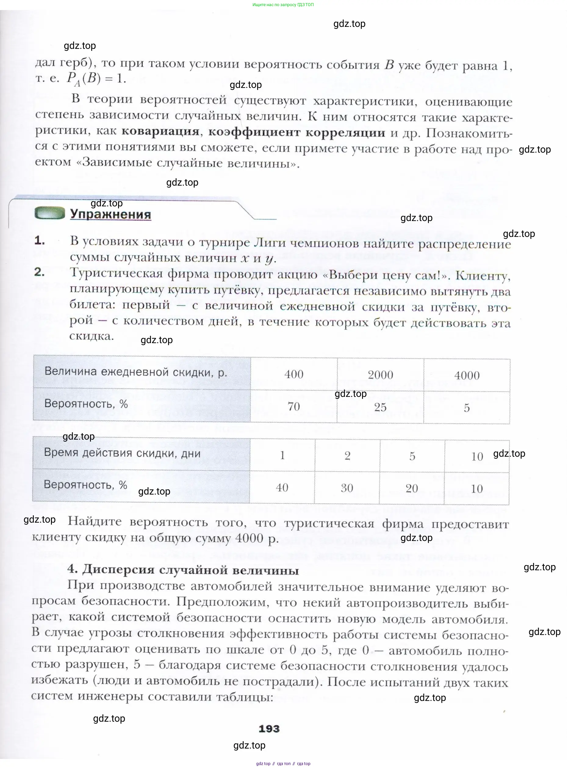 Алгебра, 11 класс Учебник, авторы: Мерзляк Аркадий Григорьевич, Номировский Дмитрий Анатольевич, Полонский Виталий Борисович, Якир Михаил Семёнович, издательство Просвещение, Москва, 2016, страница 193