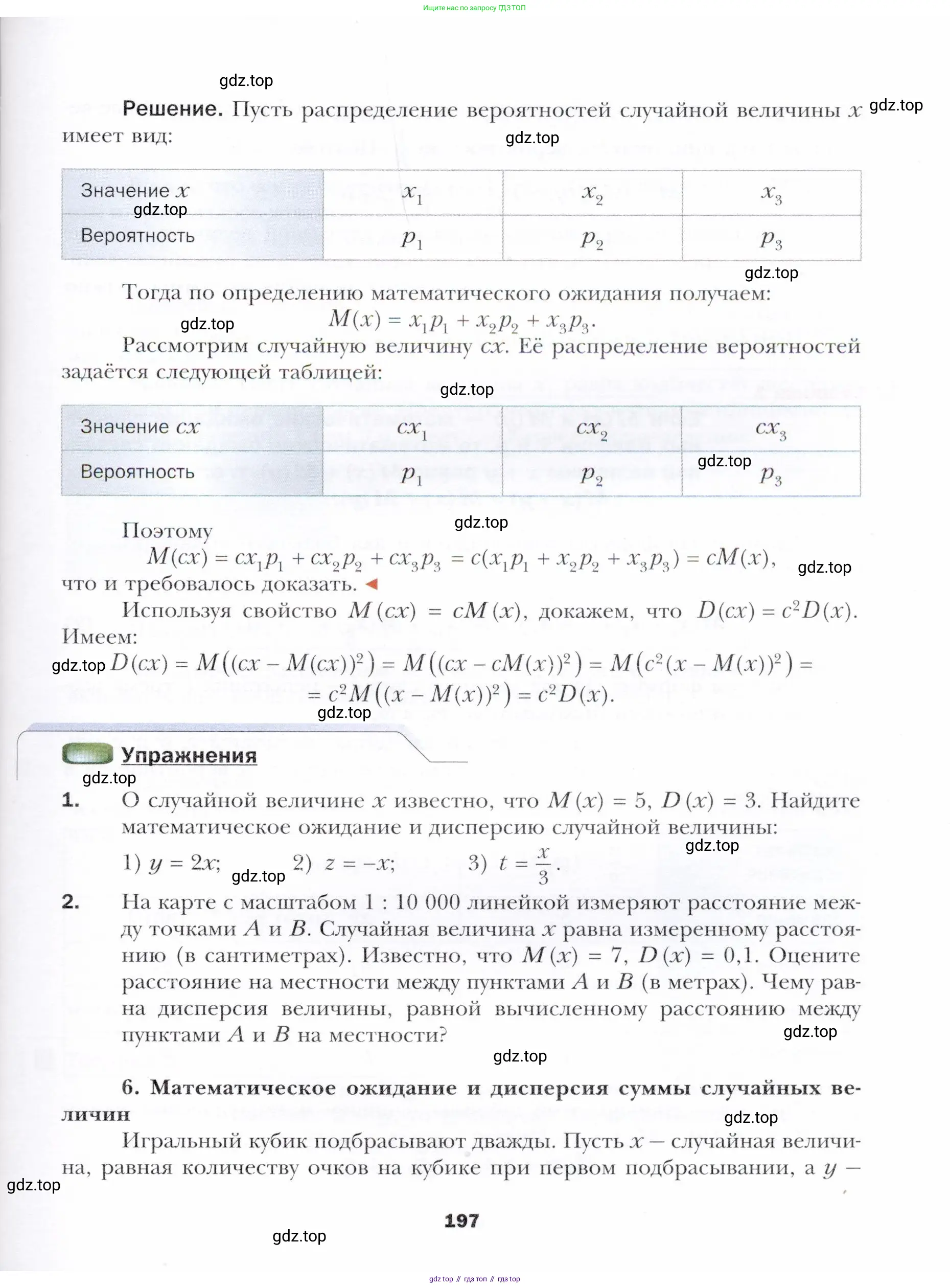 Алгебра, 11 класс Учебник, авторы: Мерзляк Аркадий Григорьевич, Номировский Дмитрий Анатольевич, Полонский Виталий Борисович, Якир Михаил Семёнович, издательство Просвещение, Москва, 2016, страница 197