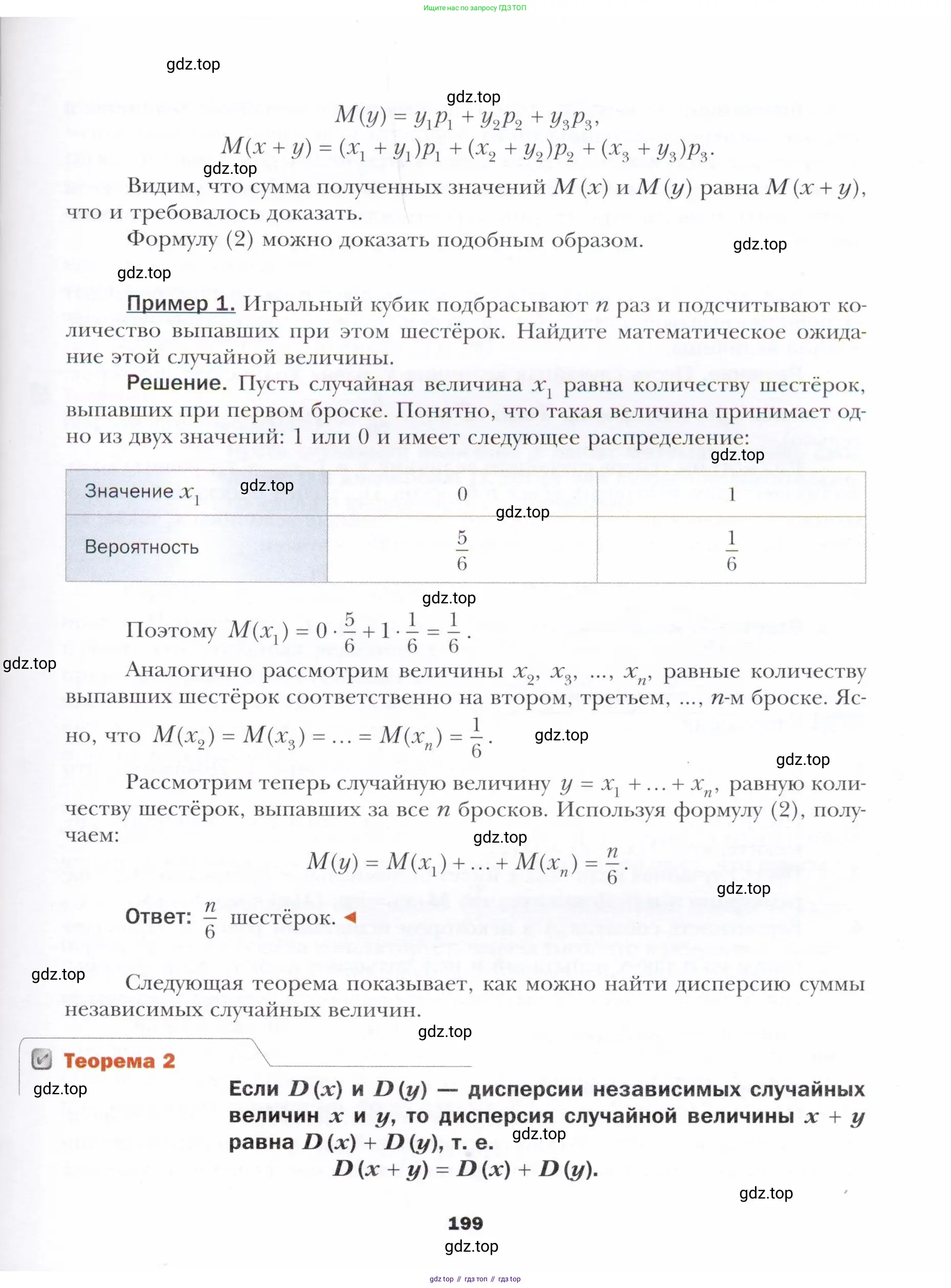 Алгебра, 11 класс Учебник, авторы: Мерзляк Аркадий Григорьевич, Номировский Дмитрий Анатольевич, Полонский Виталий Борисович, Якир Михаил Семёнович, издательство Просвещение, Москва, 2016, страница 199