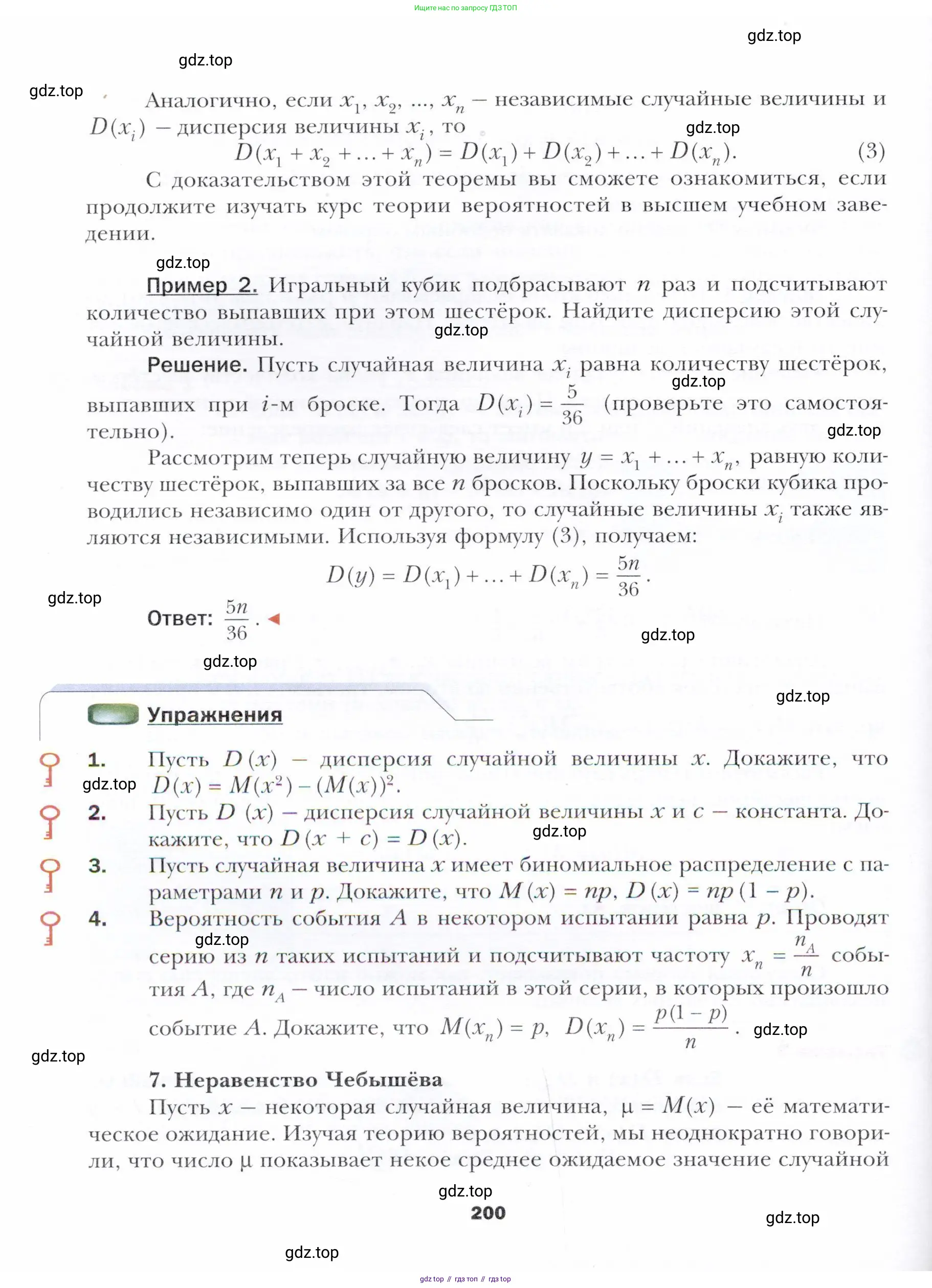 Алгебра, 11 класс Учебник, авторы: Мерзляк Аркадий Григорьевич, Номировский Дмитрий Анатольевич, Полонский Виталий Борисович, Якир Михаил Семёнович, издательство Просвещение, Москва, 2016, страница 200