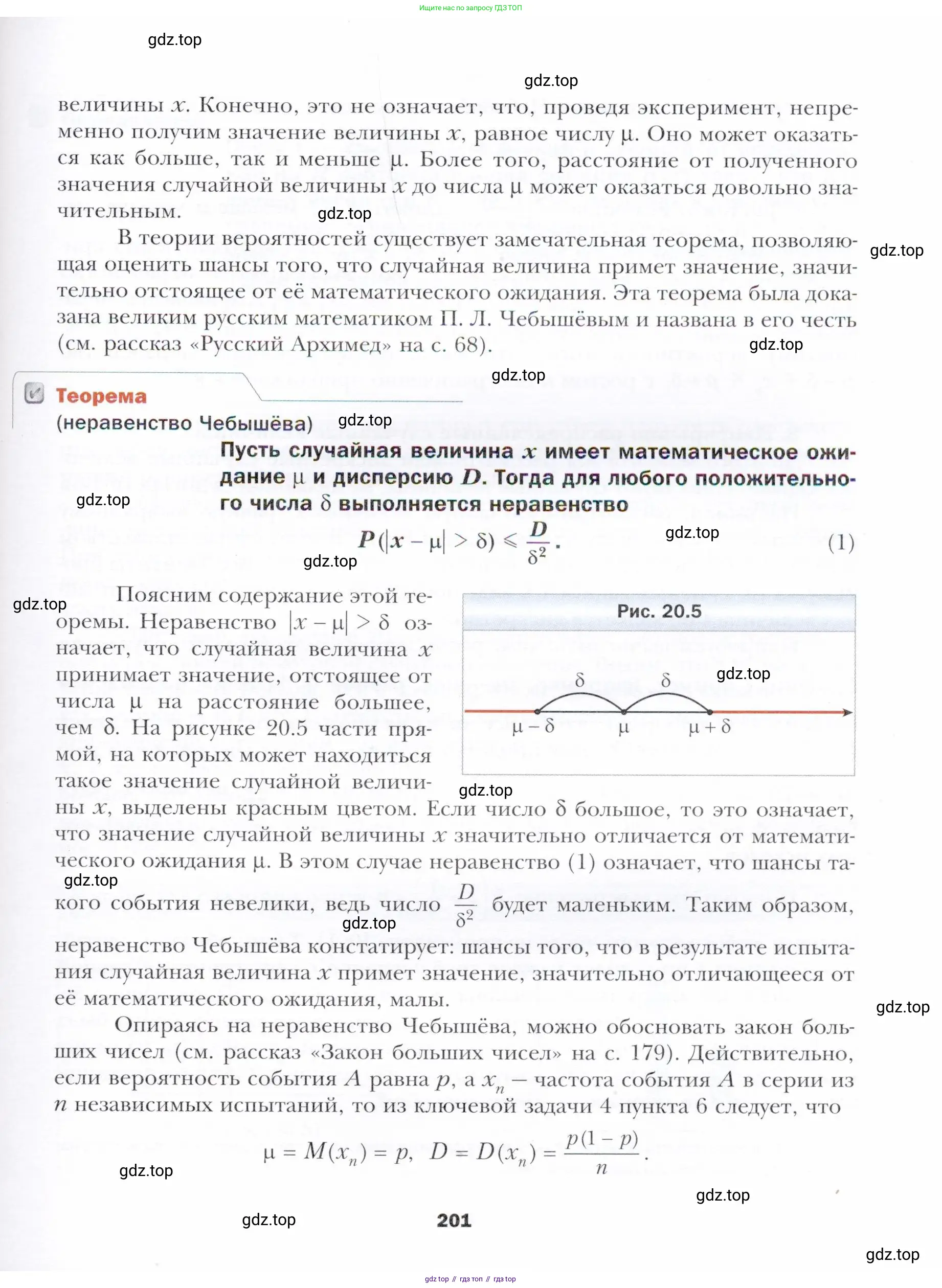 Алгебра, 11 класс Учебник, авторы: Мерзляк Аркадий Григорьевич, Номировский Дмитрий Анатольевич, Полонский Виталий Борисович, Якир Михаил Семёнович, издательство Просвещение, Москва, 2016, страница 201
