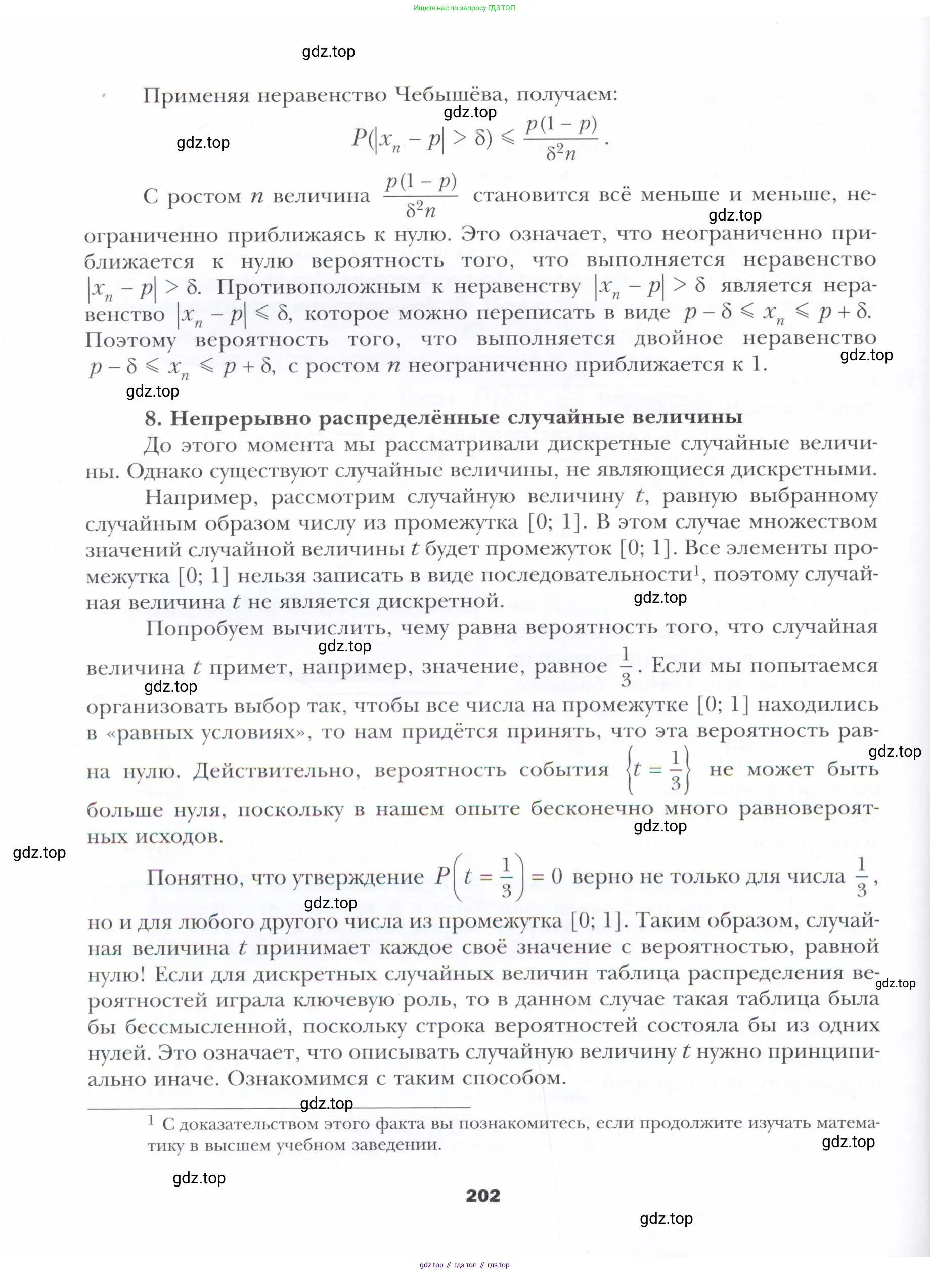 Алгебра, 11 класс Учебник, авторы: Мерзляк Аркадий Григорьевич, Номировский Дмитрий Анатольевич, Полонский Виталий Борисович, Якир Михаил Семёнович, издательство Просвещение, Москва, 2016, страница 202