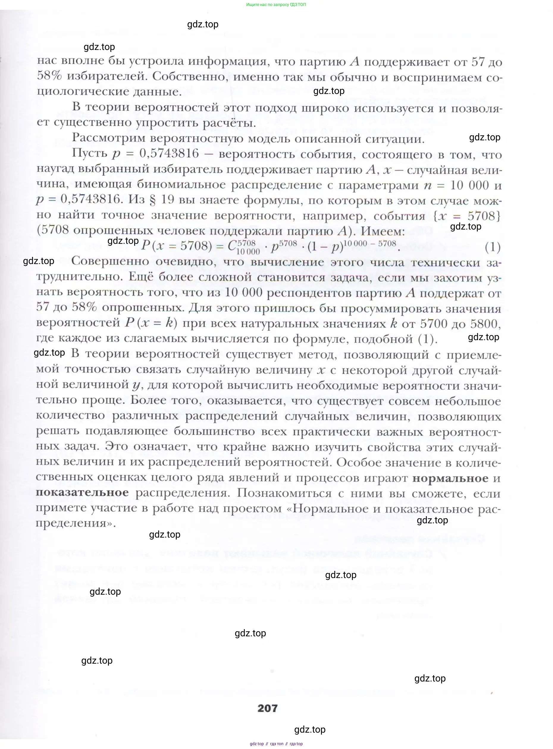 Алгебра, 11 класс Учебник, авторы: Мерзляк Аркадий Григорьевич, Номировский Дмитрий Анатольевич, Полонский Виталий Борисович, Якир Михаил Семёнович, издательство Просвещение, Москва, 2016, страница 207