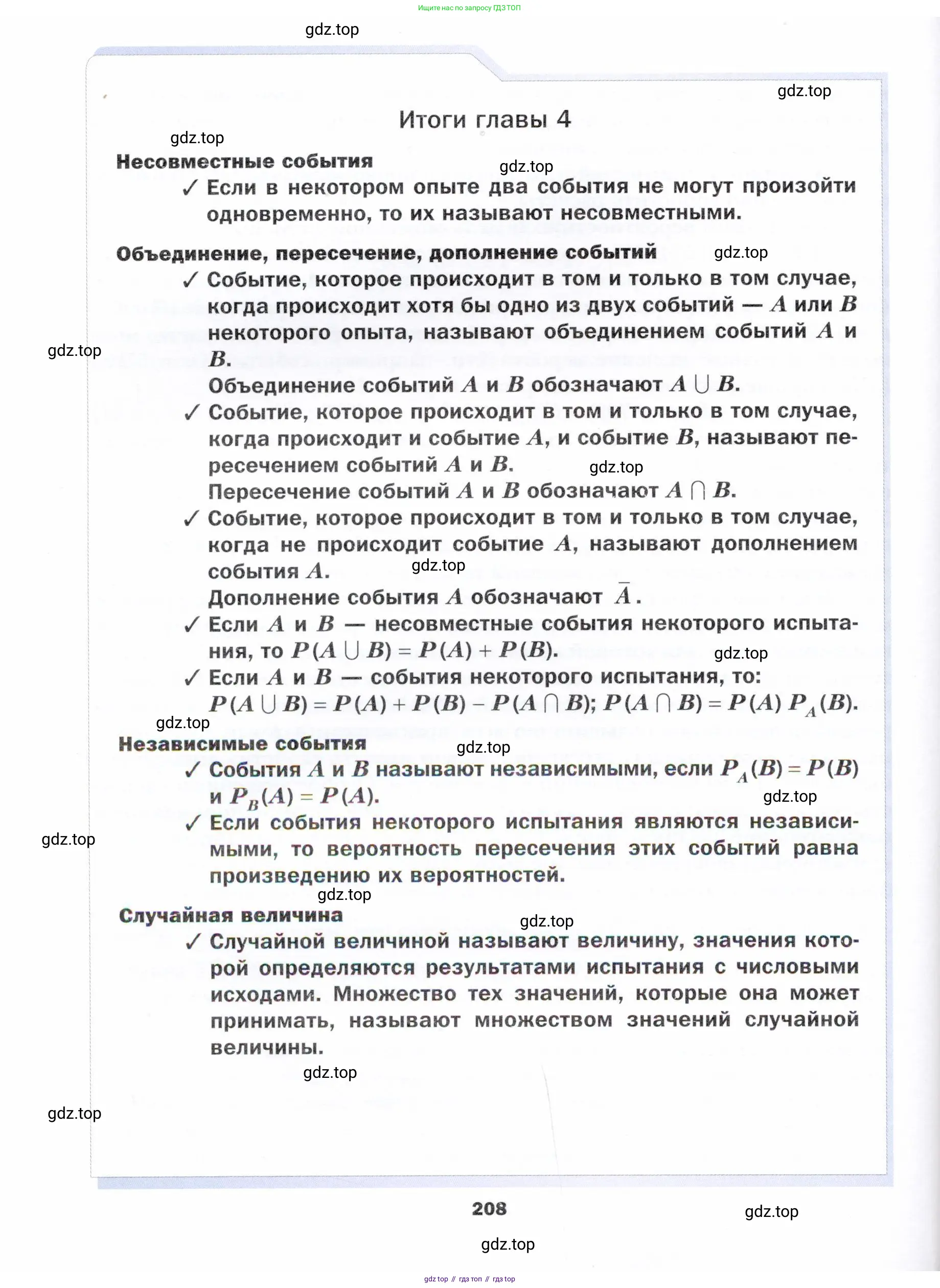 Алгебра, 11 класс Учебник, авторы: Мерзляк Аркадий Григорьевич, Номировский Дмитрий Анатольевич, Полонский Виталий Борисович, Якир Михаил Семёнович, издательство Просвещение, Москва, 2016, страница 208
