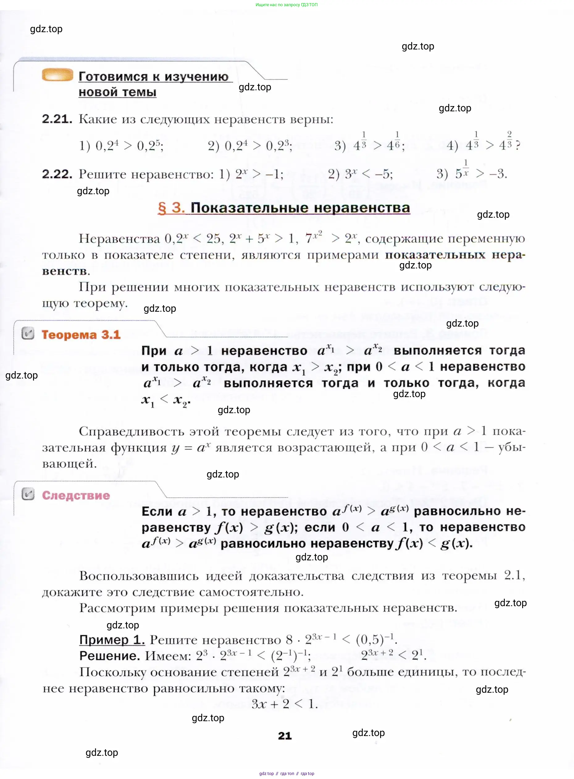Алгебра, 11 класс Учебник, авторы: Мерзляк Аркадий Григорьевич, Номировский Дмитрий Анатольевич, Полонский Виталий Борисович, Якир Михаил Семёнович, издательство Просвещение, Москва, 2016, страница 21