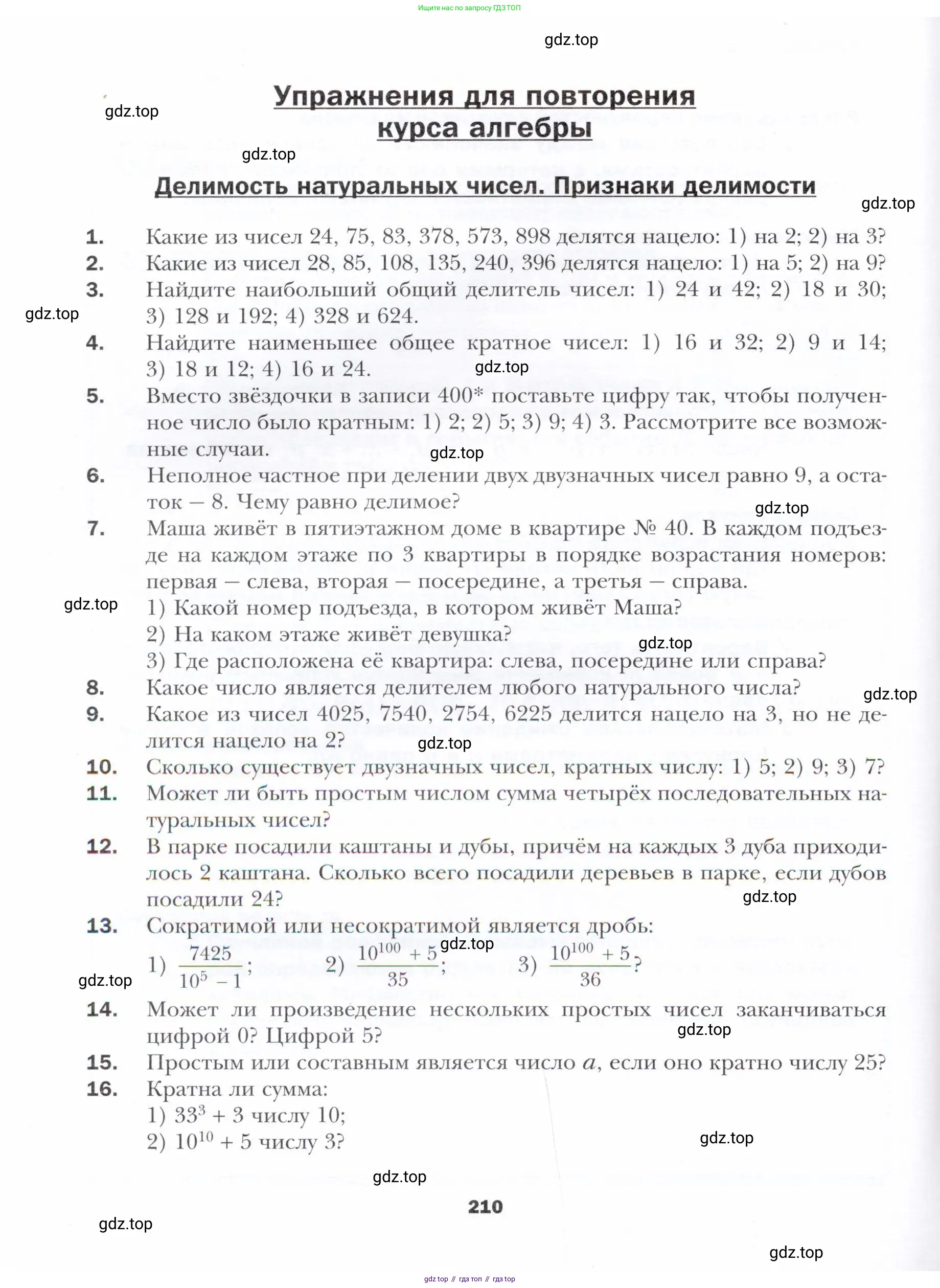 Алгебра, 11 класс Учебник, авторы: Мерзляк Аркадий Григорьевич, Номировский Дмитрий Анатольевич, Полонский Виталий Борисович, Якир Михаил Семёнович, издательство Просвещение, Москва, 2016, страница 210