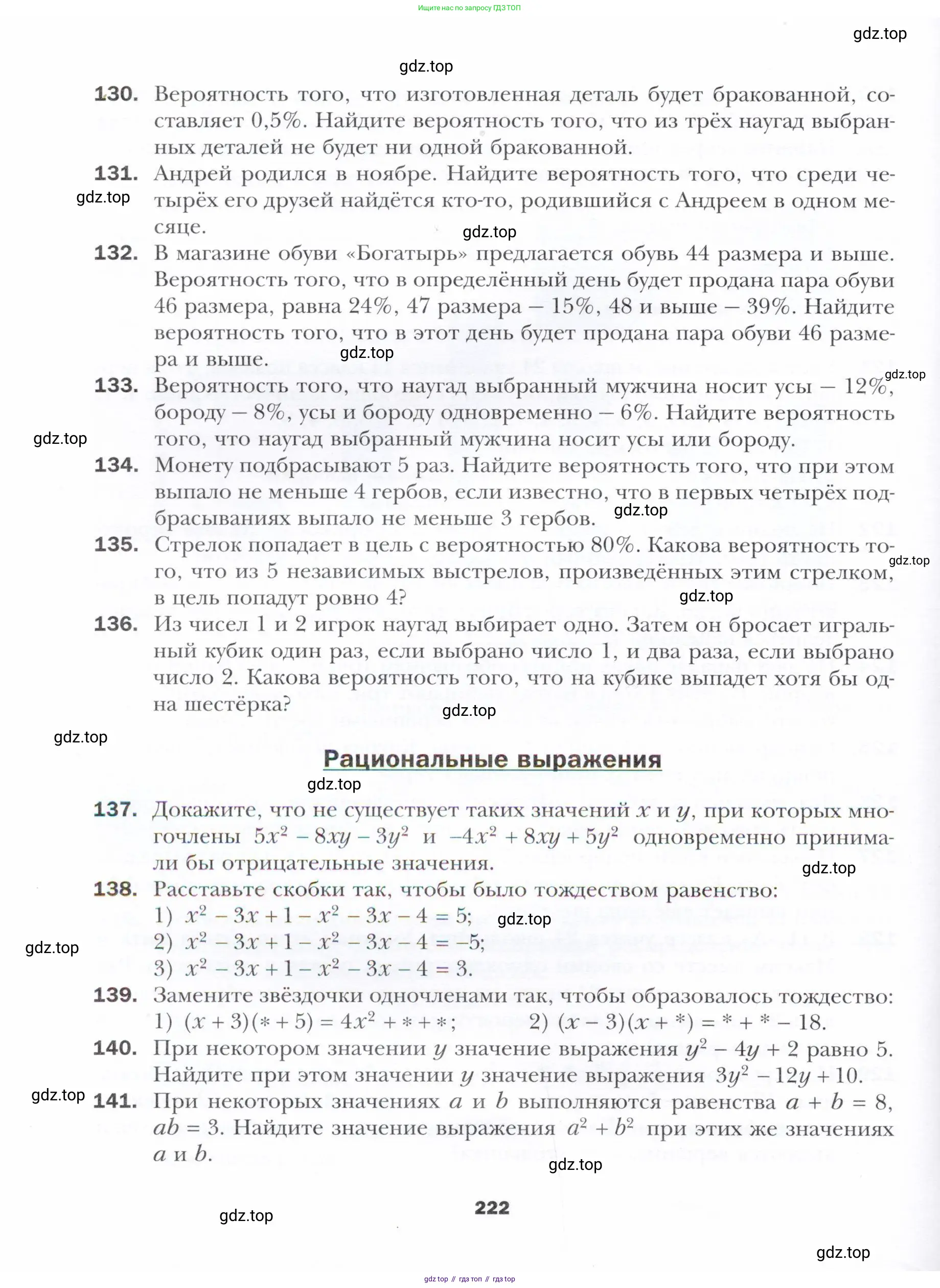 Алгебра, 11 класс Учебник, авторы: Мерзляк Аркадий Григорьевич, Номировский Дмитрий Анатольевич, Полонский Виталий Борисович, Якир Михаил Семёнович, издательство Просвещение, Москва, 2016, страница 222