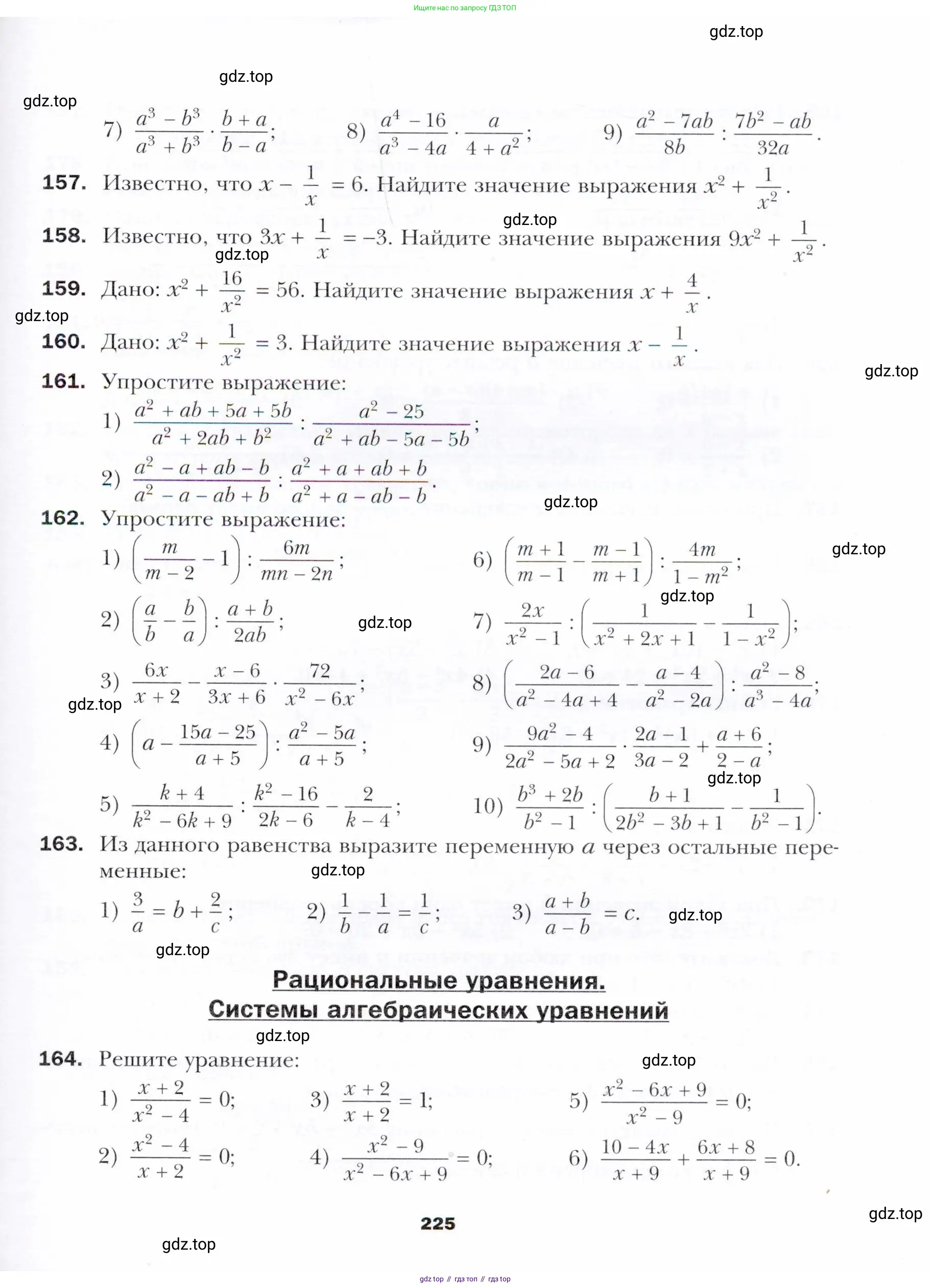 Алгебра, 11 класс Учебник, авторы: Мерзляк Аркадий Григорьевич, Номировский Дмитрий Анатольевич, Полонский Виталий Борисович, Якир Михаил Семёнович, издательство Просвещение, Москва, 2016, страница 225