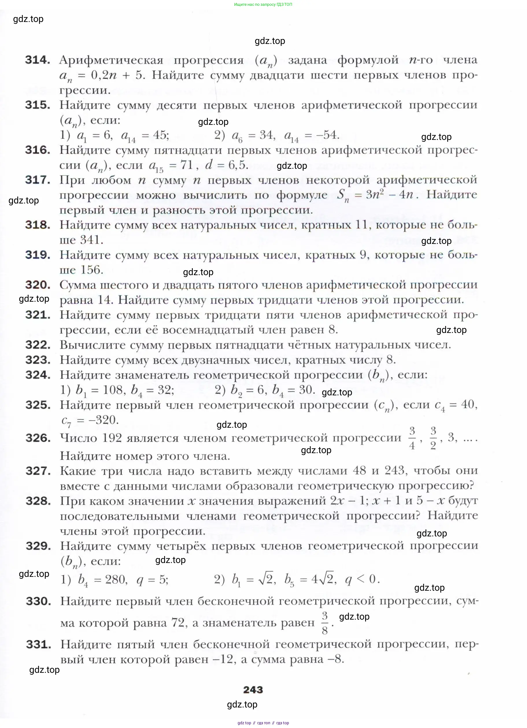 Алгебра, 11 класс Учебник, авторы: Мерзляк Аркадий Григорьевич, Номировский Дмитрий Анатольевич, Полонский Виталий Борисович, Якир Михаил Семёнович, издательство Просвещение, Москва, 2016, страница 243