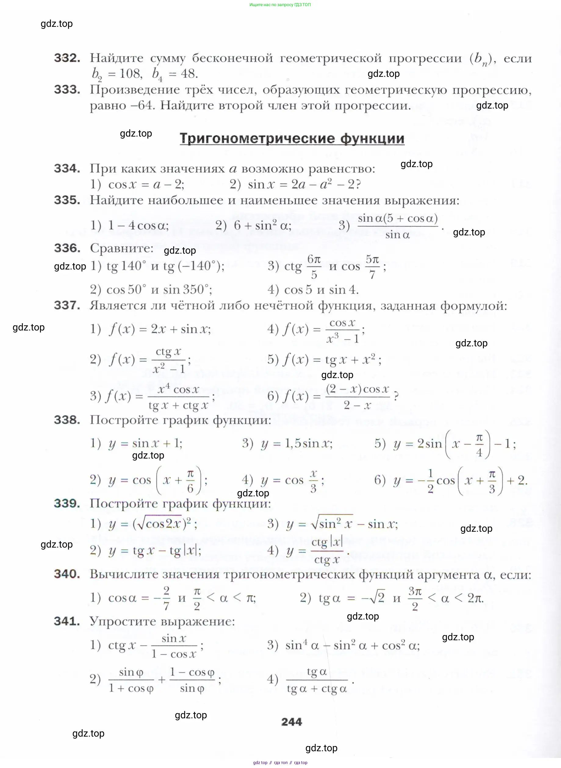 Алгебра, 11 класс Учебник, авторы: Мерзляк Аркадий Григорьевич, Номировский Дмитрий Анатольевич, Полонский Виталий Борисович, Якир Михаил Семёнович, издательство Просвещение, Москва, 2016, страница 244