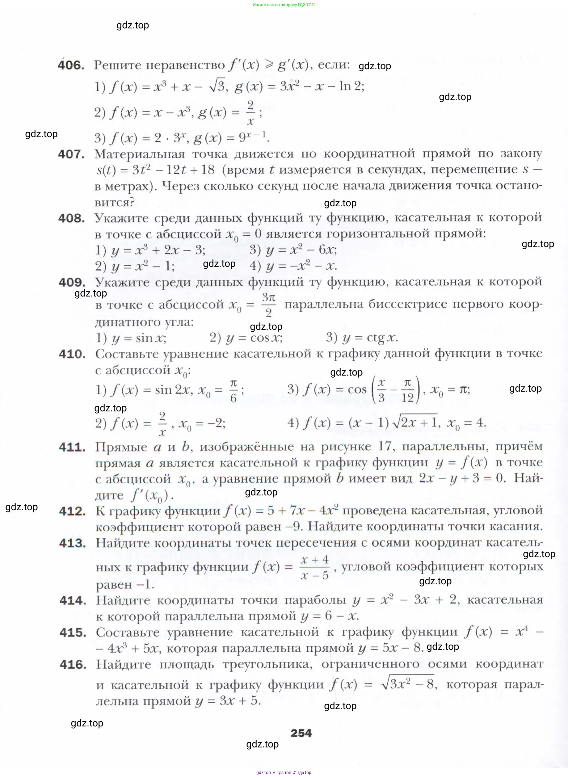 Алгебра, 11 класс Учебник, авторы: Мерзляк Аркадий Григорьевич, Номировский Дмитрий Анатольевич, Полонский Виталий Борисович, Якир Михаил Семёнович, издательство Просвещение, Москва, 2016, страница 254