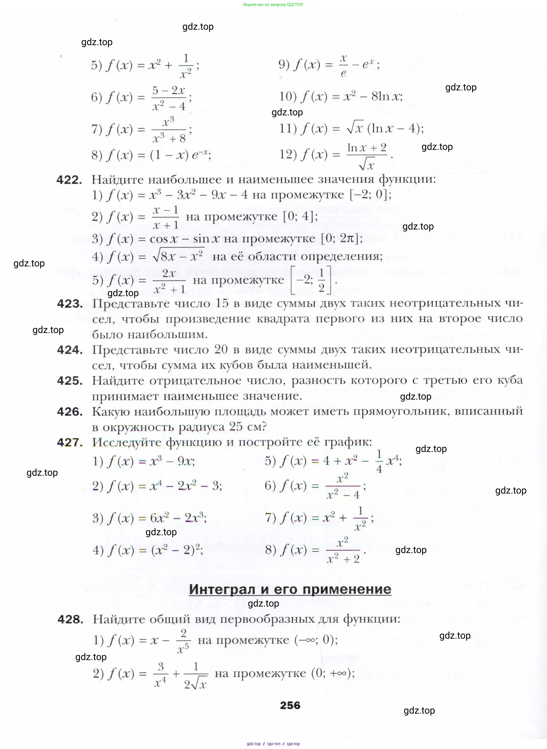 Алгебра, 11 класс Учебник, авторы: Мерзляк Аркадий Григорьевич, Номировский Дмитрий Анатольевич, Полонский Виталий Борисович, Якир Михаил Семёнович, издательство Просвещение, Москва, 2016, страница 256