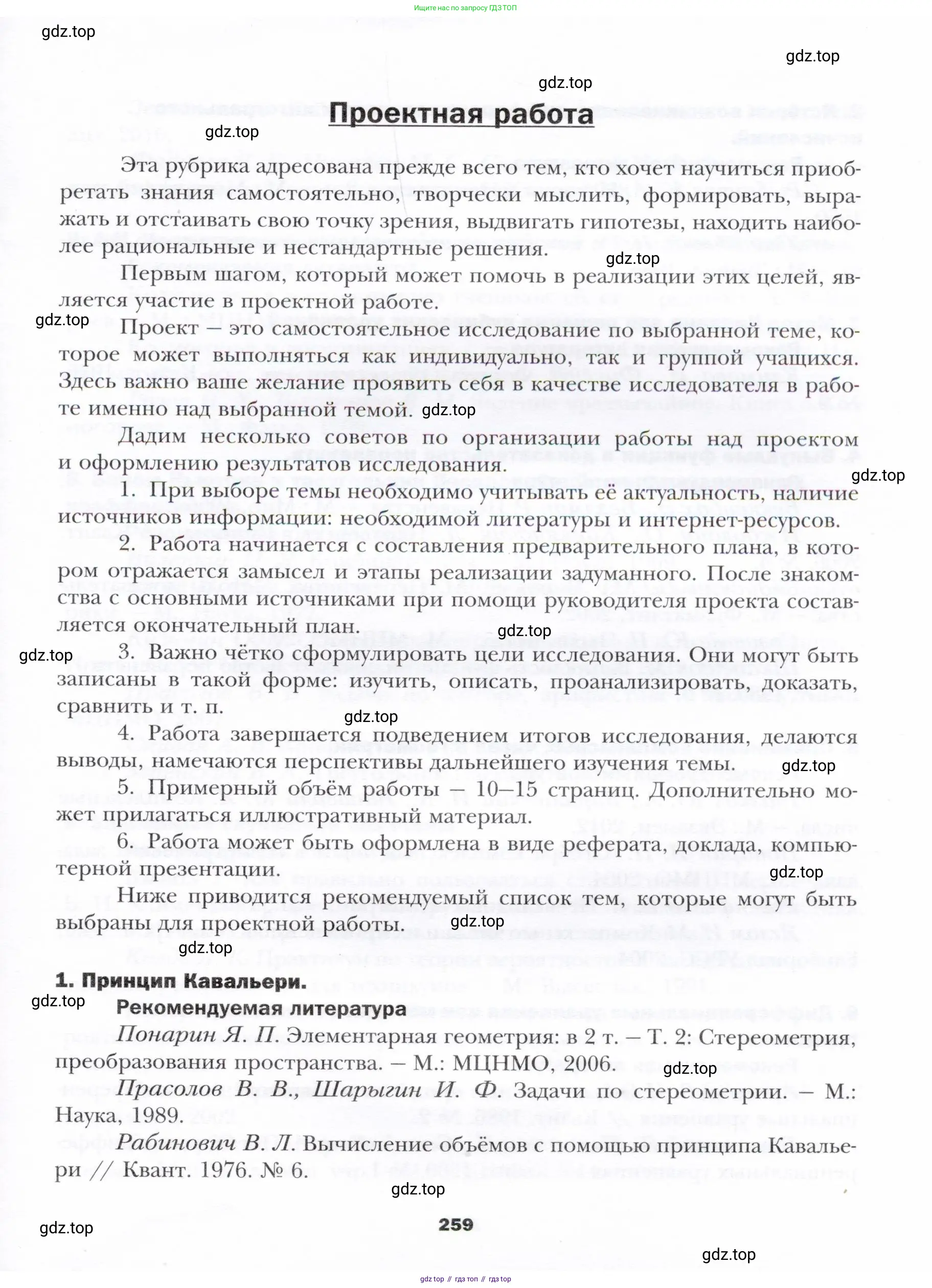 Алгебра, 11 класс Учебник, авторы: Мерзляк Аркадий Григорьевич, Номировский Дмитрий Анатольевич, Полонский Виталий Борисович, Якир Михаил Семёнович, издательство Просвещение, Москва, 2016, страница 259
