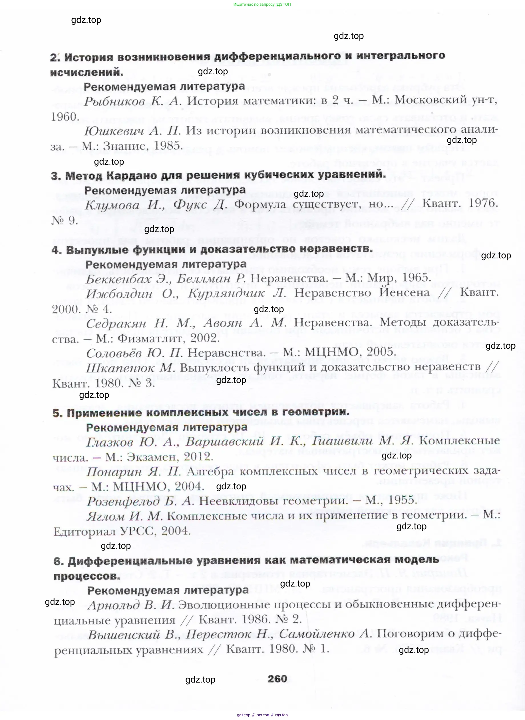 Алгебра, 11 класс Учебник, авторы: Мерзляк Аркадий Григорьевич, Номировский Дмитрий Анатольевич, Полонский Виталий Борисович, Якир Михаил Семёнович, издательство Просвещение, Москва, 2016, страница 260