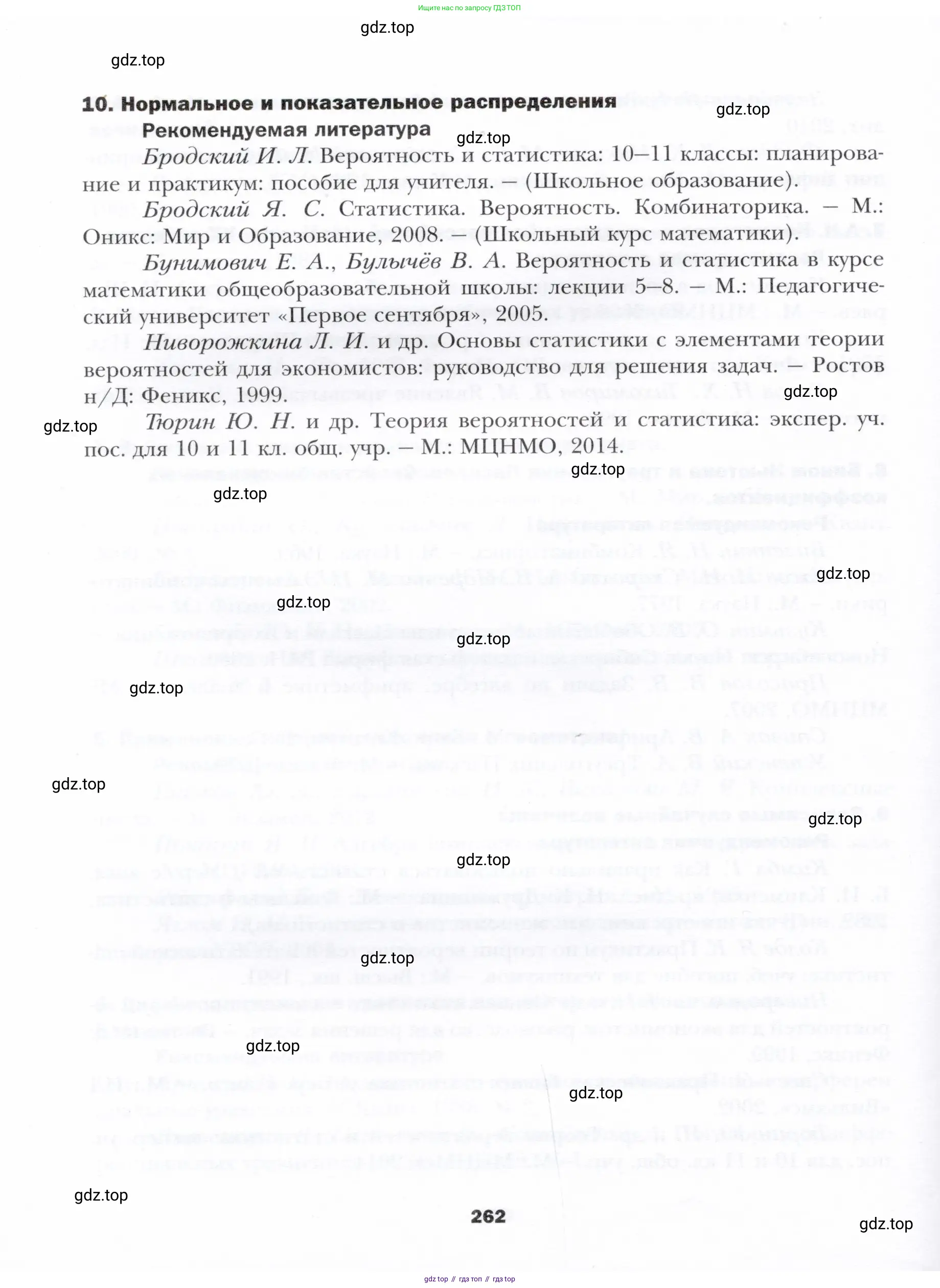 Алгебра, 11 класс Учебник, авторы: Мерзляк Аркадий Григорьевич, Номировский Дмитрий Анатольевич, Полонский Виталий Борисович, Якир Михаил Семёнович, издательство Просвещение, Москва, 2016, страница 262
