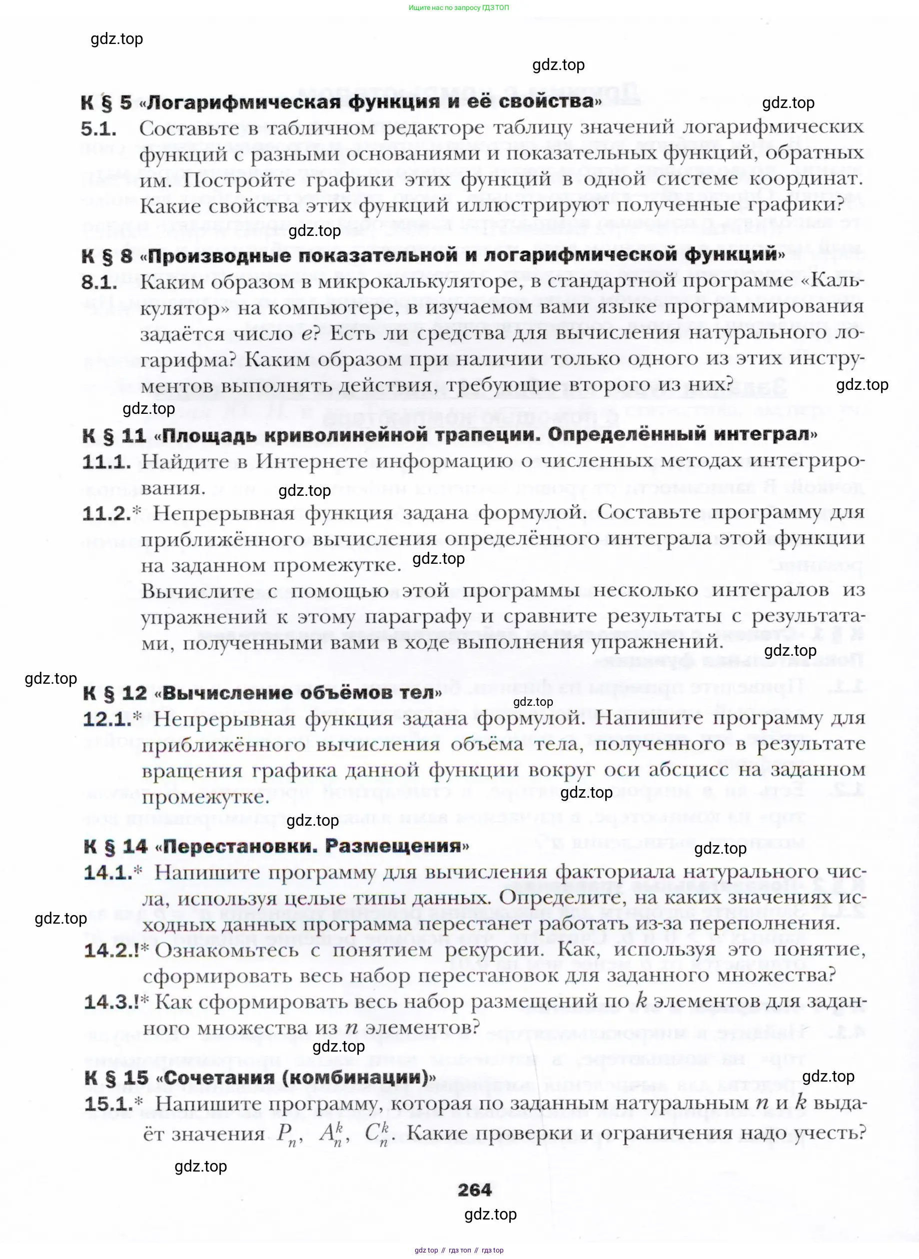 Алгебра, 11 класс Учебник, авторы: Мерзляк Аркадий Григорьевич, Номировский Дмитрий Анатольевич, Полонский Виталий Борисович, Якир Михаил Семёнович, издательство Просвещение, Москва, 2016, страница 264