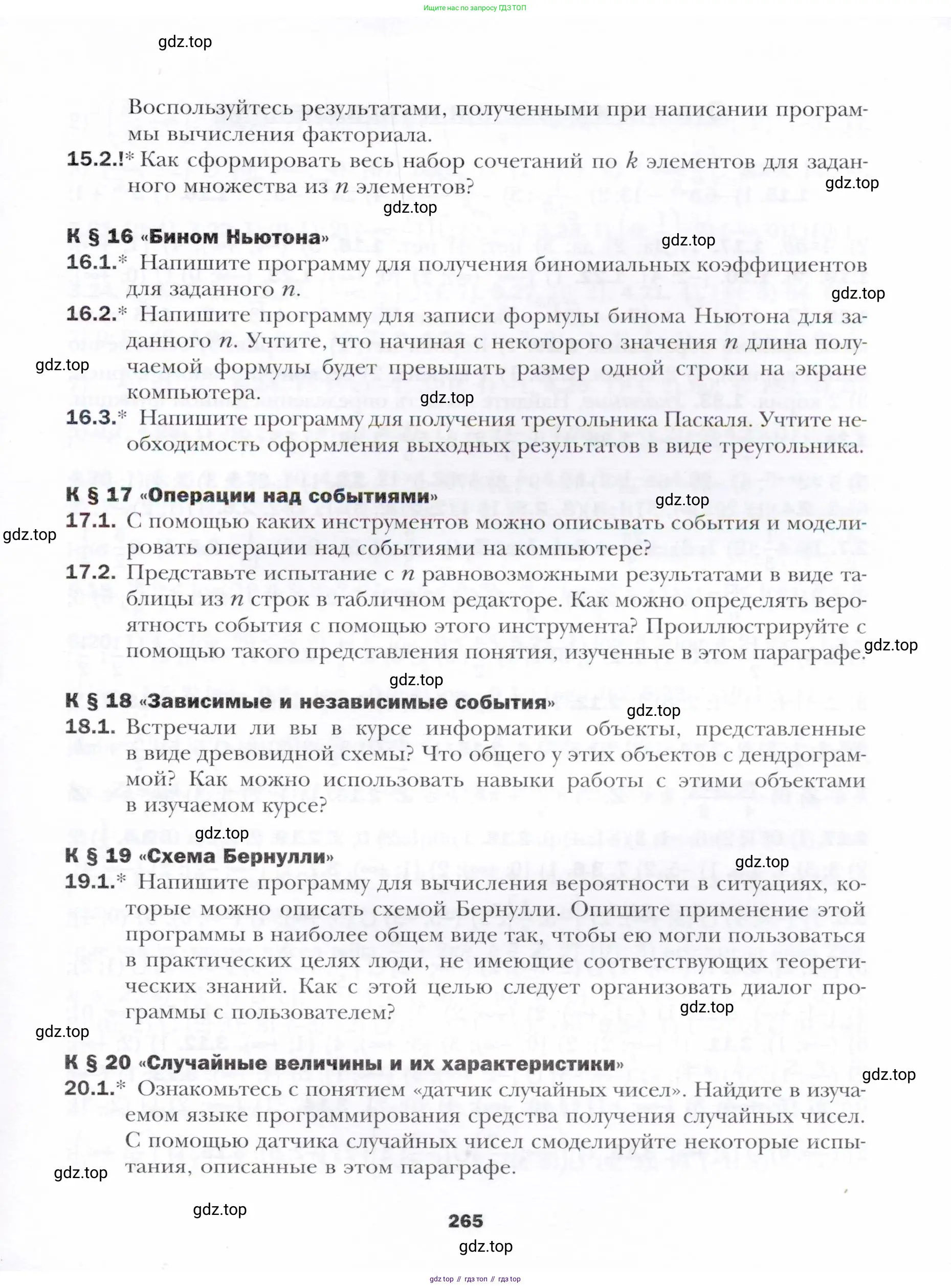 Алгебра, 11 класс Учебник, авторы: Мерзляк Аркадий Григорьевич, Номировский Дмитрий Анатольевич, Полонский Виталий Борисович, Якир Михаил Семёнович, издательство Просвещение, Москва, 2016, страница 265