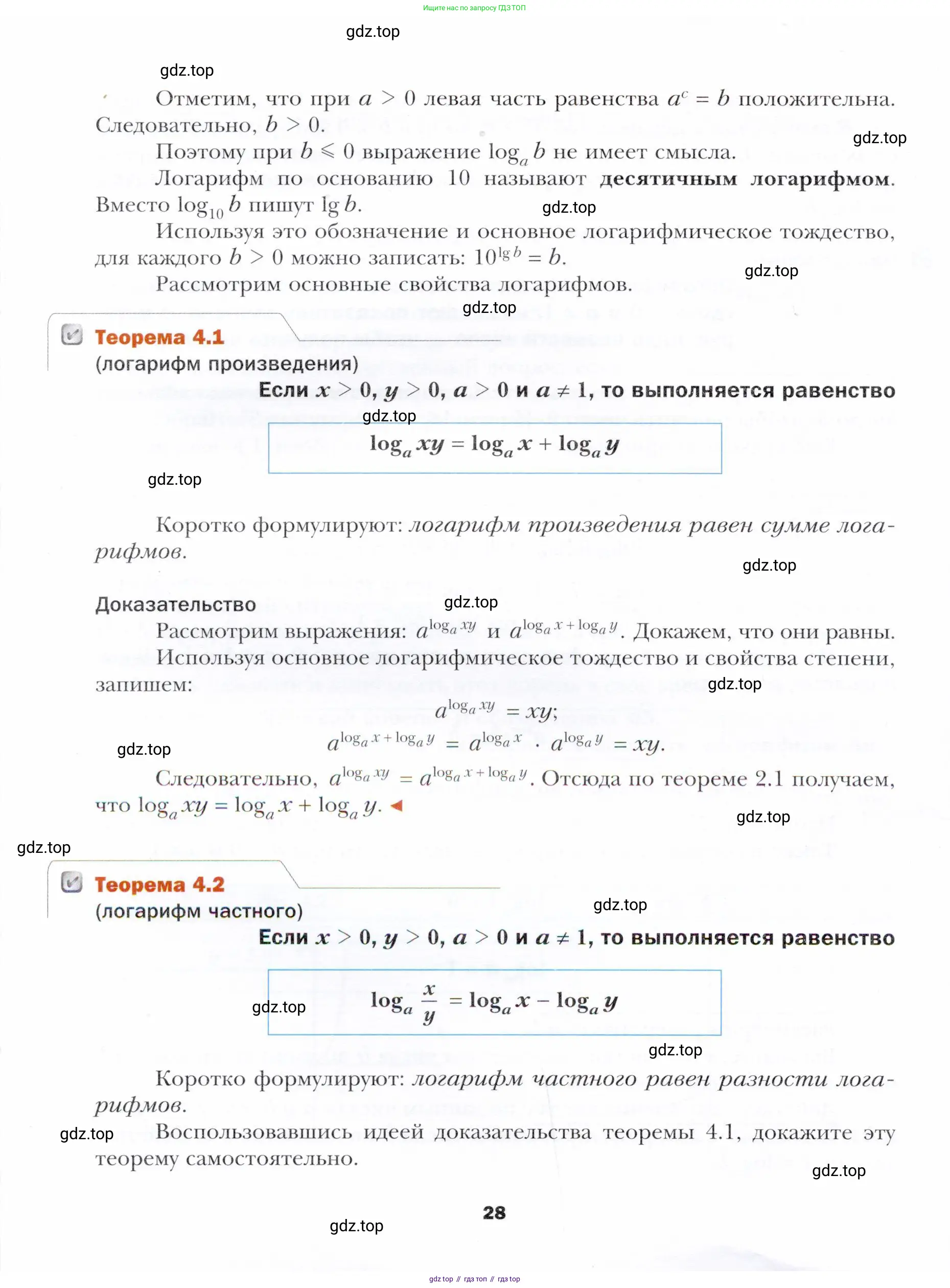 Алгебра, 11 класс Учебник, авторы: Мерзляк Аркадий Григорьевич, Номировский Дмитрий Анатольевич, Полонский Виталий Борисович, Якир Михаил Семёнович, издательство Просвещение, Москва, 2016, страница 28