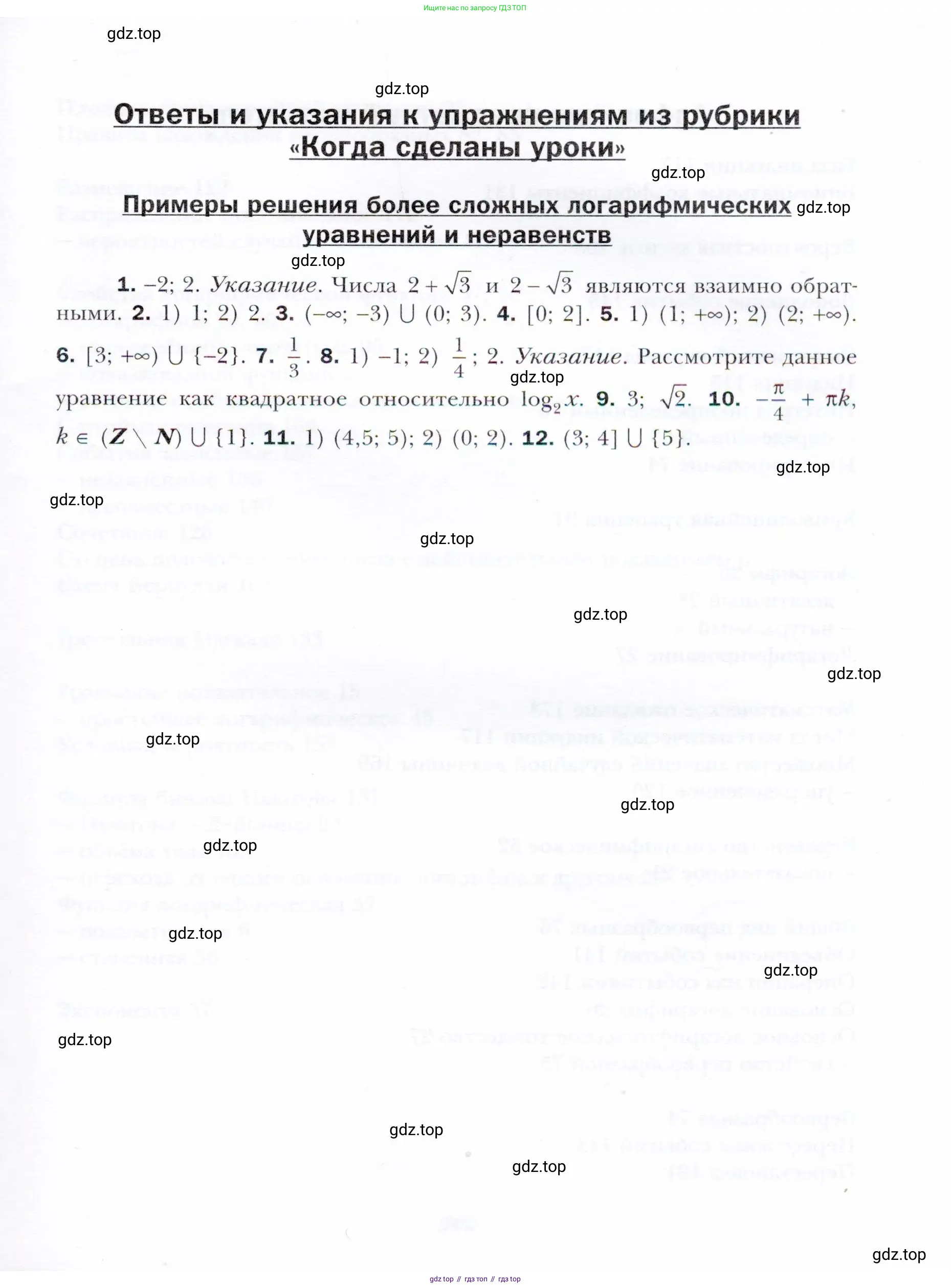 Алгебра, 11 класс Учебник, авторы: Мерзляк Аркадий Григорьевич, Номировский Дмитрий Анатольевич, Полонский Виталий Борисович, Якир Михаил Семёнович, издательство Просвещение, Москва, 2016, страница 281