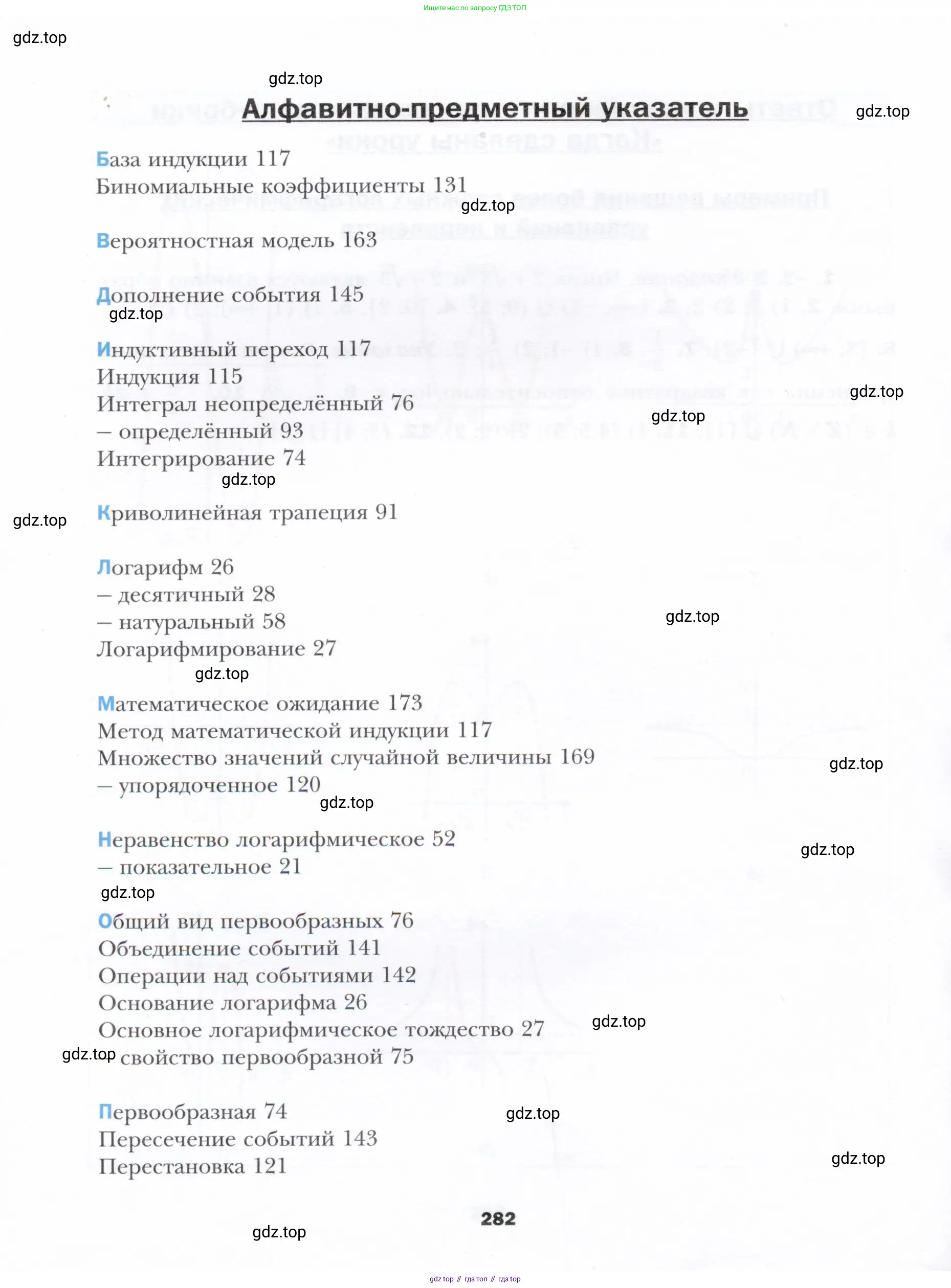 Алгебра, 11 класс Учебник, авторы: Мерзляк Аркадий Григорьевич, Номировский Дмитрий Анатольевич, Полонский Виталий Борисович, Якир Михаил Семёнович, издательство Просвещение, Москва, 2016, страница 282