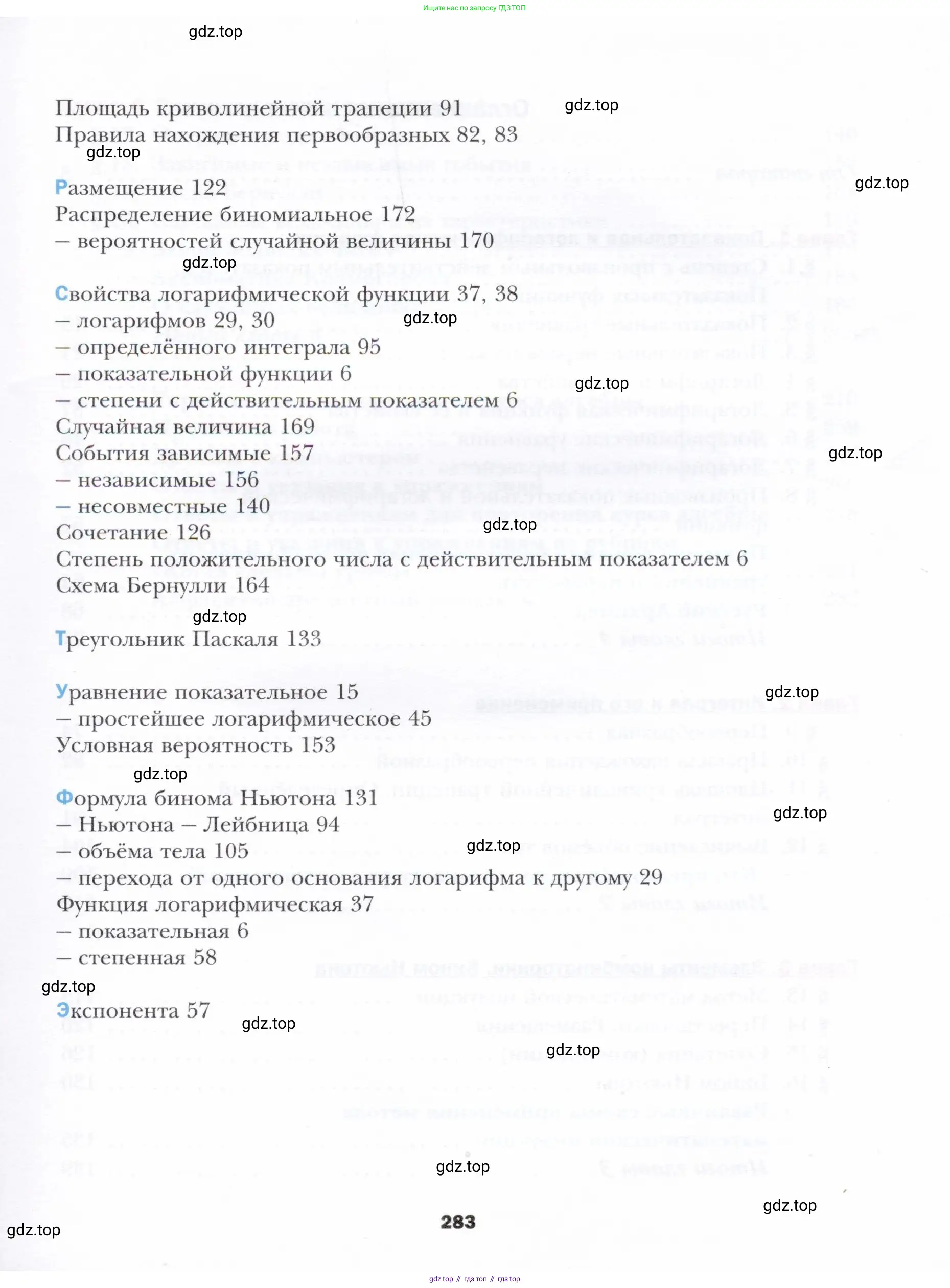 Алгебра, 11 класс Учебник, авторы: Мерзляк Аркадий Григорьевич, Номировский Дмитрий Анатольевич, Полонский Виталий Борисович, Якир Михаил Семёнович, издательство Просвещение, Москва, 2016, страница 283