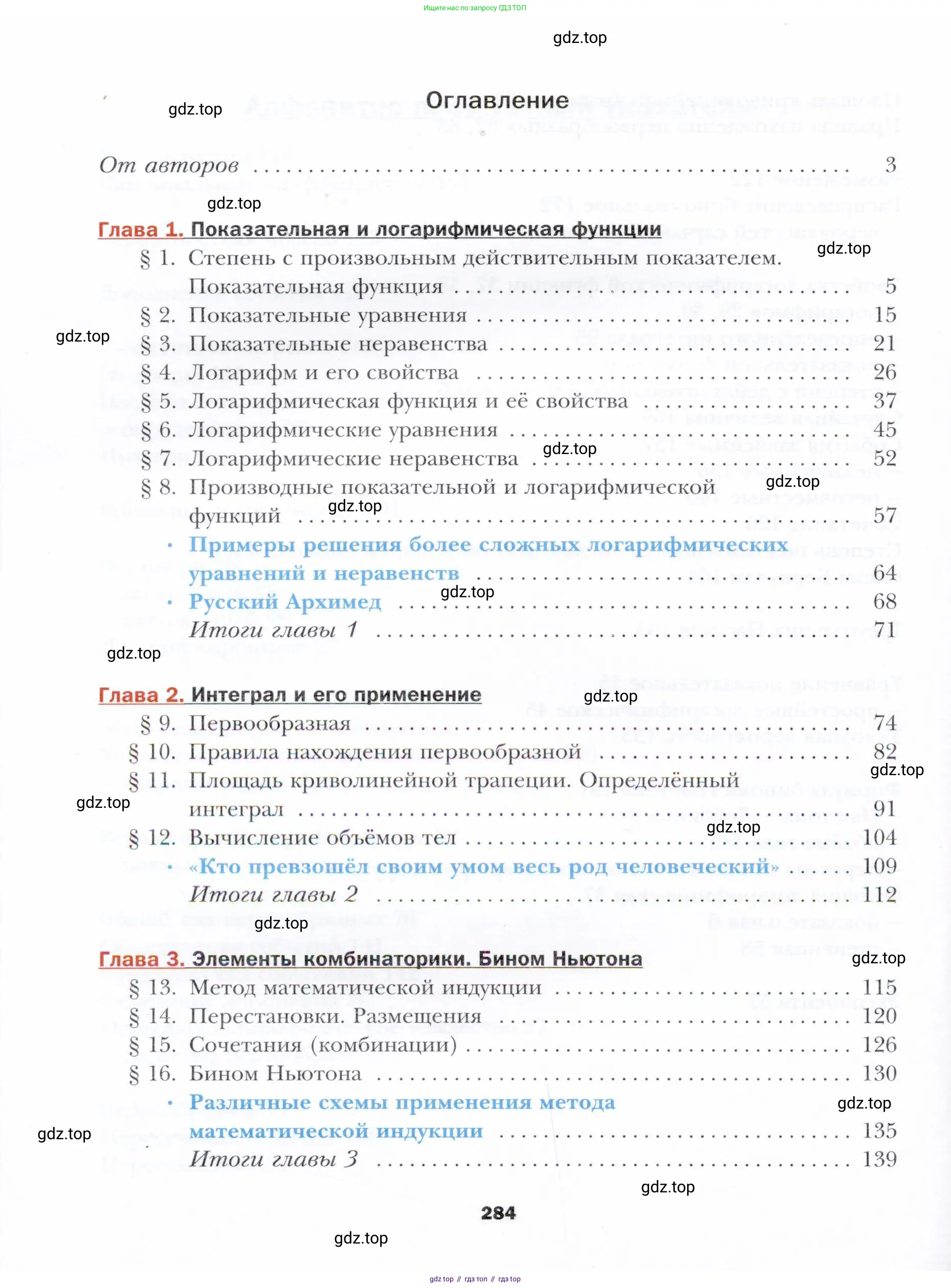 Алгебра, 11 класс Учебник, авторы: Мерзляк Аркадий Григорьевич, Номировский Дмитрий Анатольевич, Полонский Виталий Борисович, Якир Михаил Семёнович, издательство Просвещение, Москва, 2016, страница 284