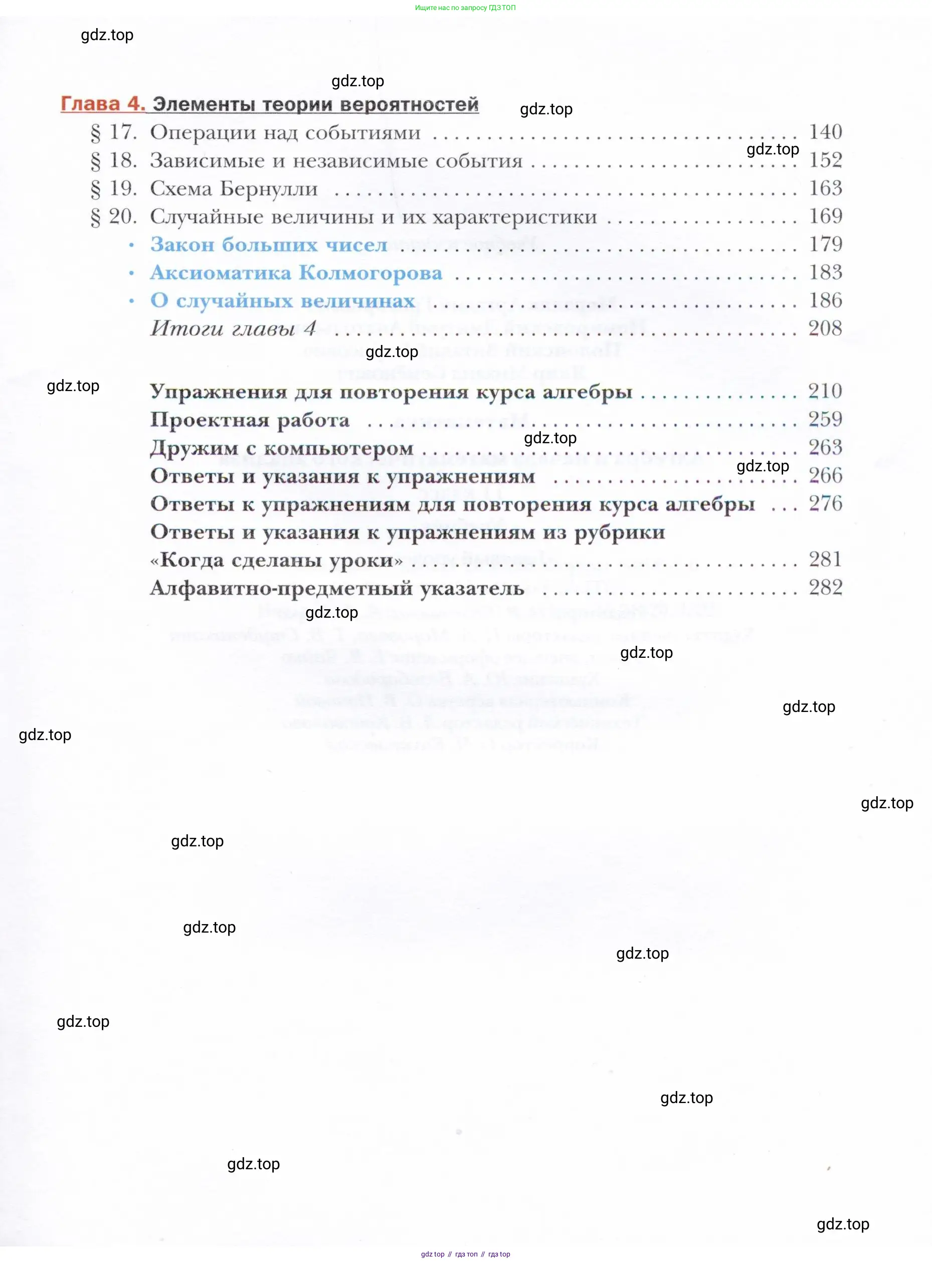 Алгебра, 11 класс Учебник, авторы: Мерзляк Аркадий Григорьевич, Номировский Дмитрий Анатольевич, Полонский Виталий Борисович, Якир Михаил Семёнович, издательство Просвещение, Москва, 2016, страница 285