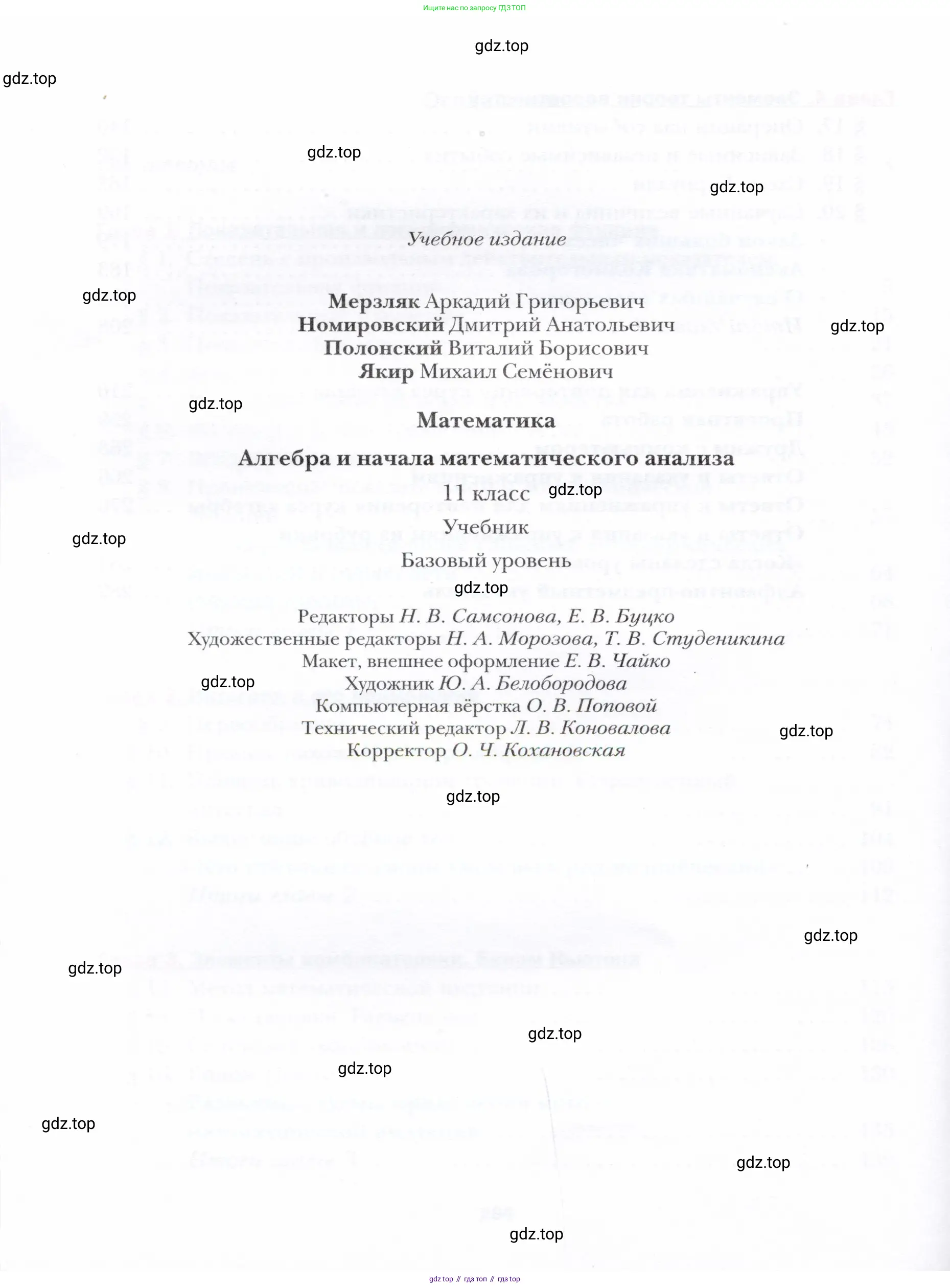 Алгебра, 11 класс Учебник, авторы: Мерзляк Аркадий Григорьевич, Номировский Дмитрий Анатольевич, Полонский Виталий Борисович, Якир Михаил Семёнович, издательство Просвещение, Москва, 2016, страница 286