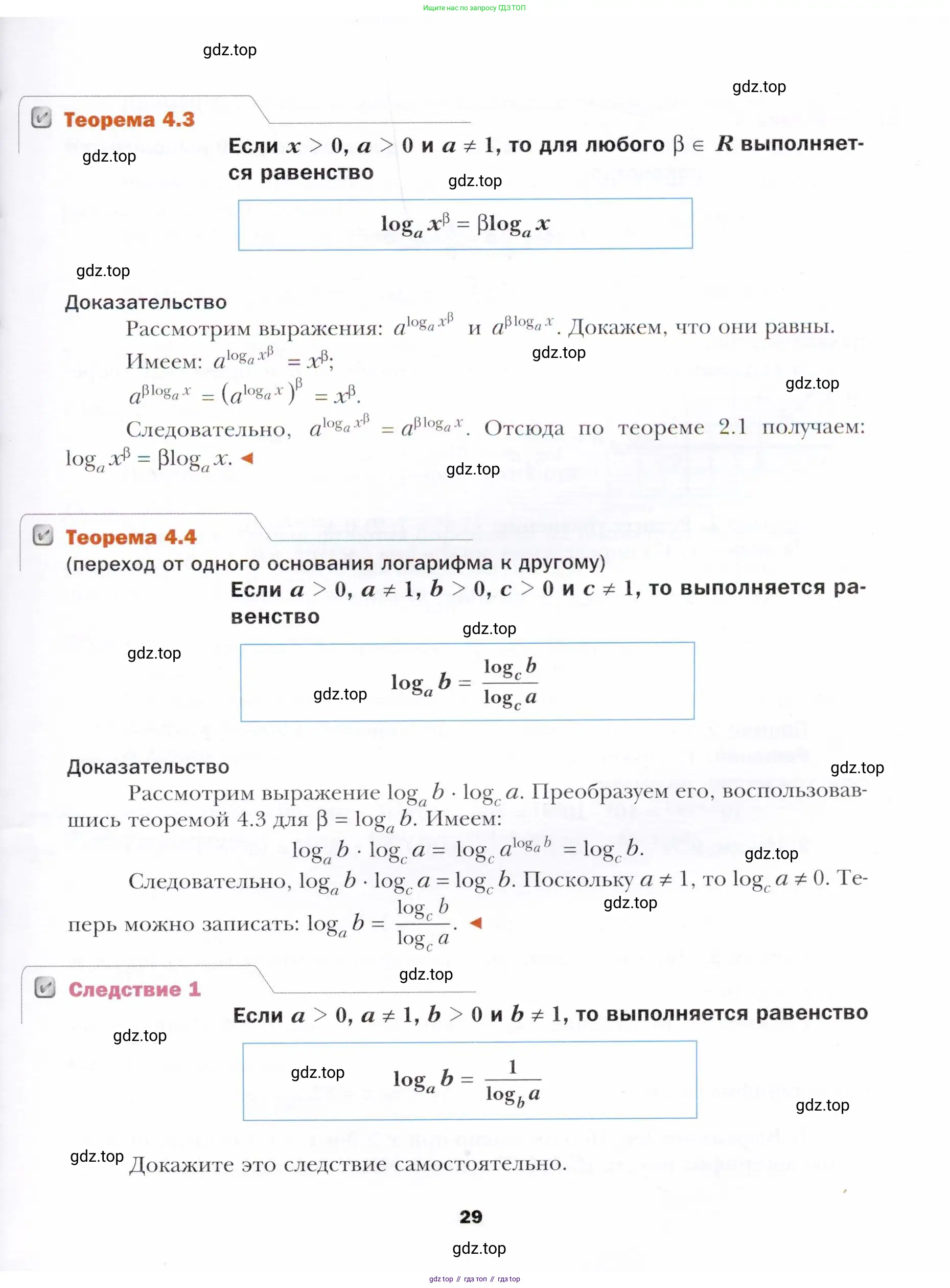 Алгебра, 11 класс Учебник, авторы: Мерзляк Аркадий Григорьевич, Номировский Дмитрий Анатольевич, Полонский Виталий Борисович, Якир Михаил Семёнович, издательство Просвещение, Москва, 2016, страница 29
