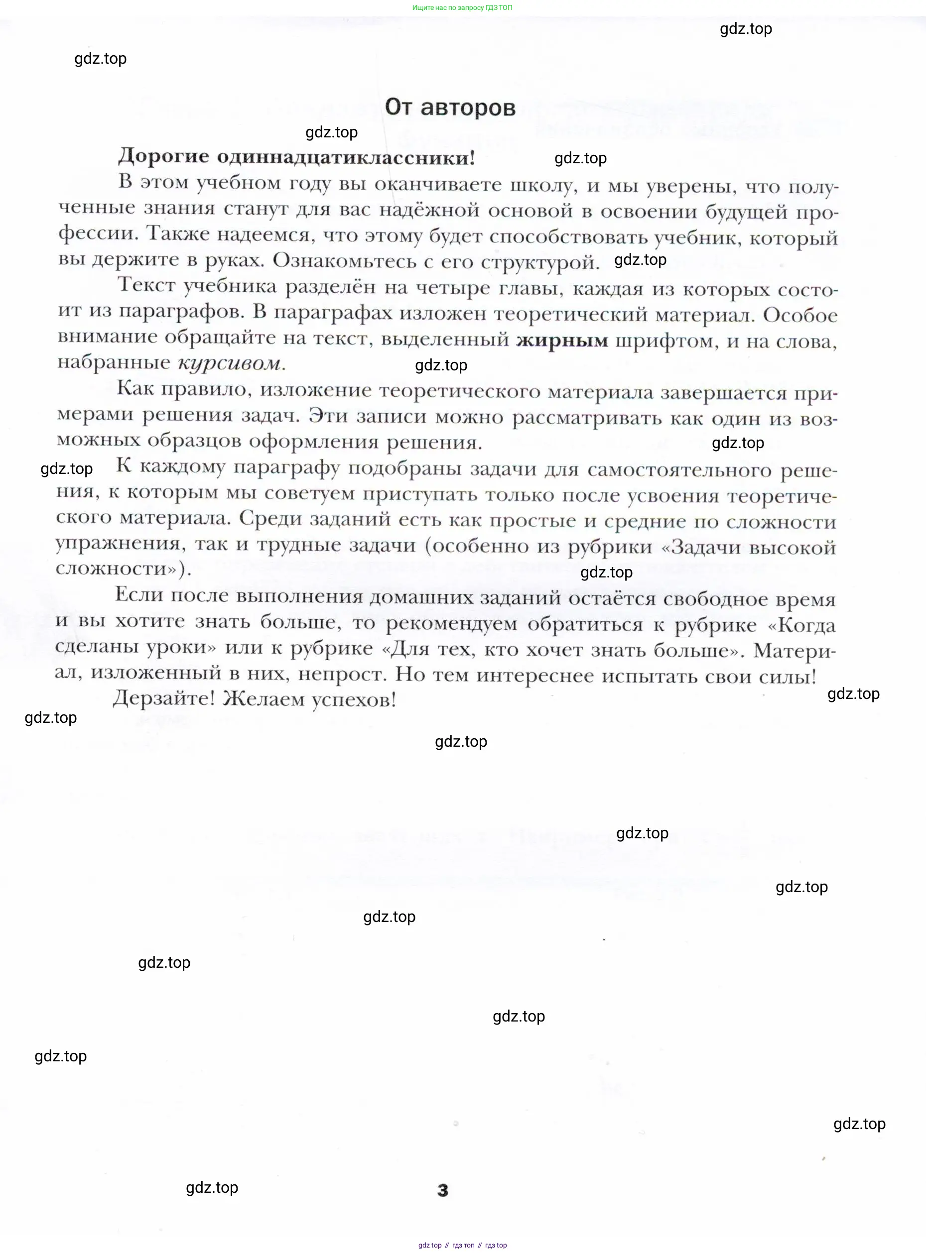 Алгебра, 11 класс Учебник, авторы: Мерзляк Аркадий Григорьевич, Номировский Дмитрий Анатольевич, Полонский Виталий Борисович, Якир Михаил Семёнович, издательство Просвещение, Москва, 2016, страница 3