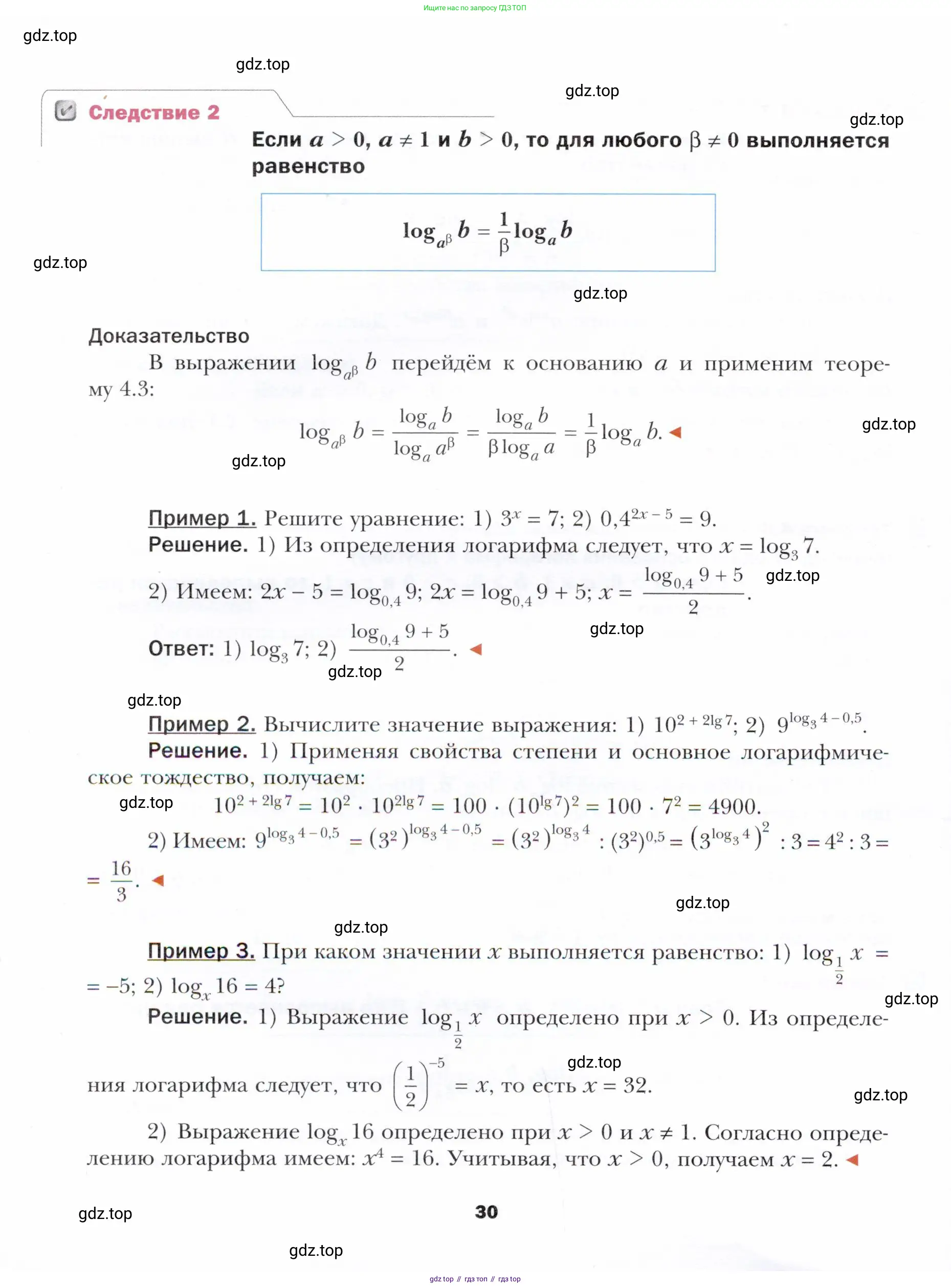 Алгебра, 11 класс Учебник, авторы: Мерзляк Аркадий Григорьевич, Номировский Дмитрий Анатольевич, Полонский Виталий Борисович, Якир Михаил Семёнович, издательство Просвещение, Москва, 2016, страница 30