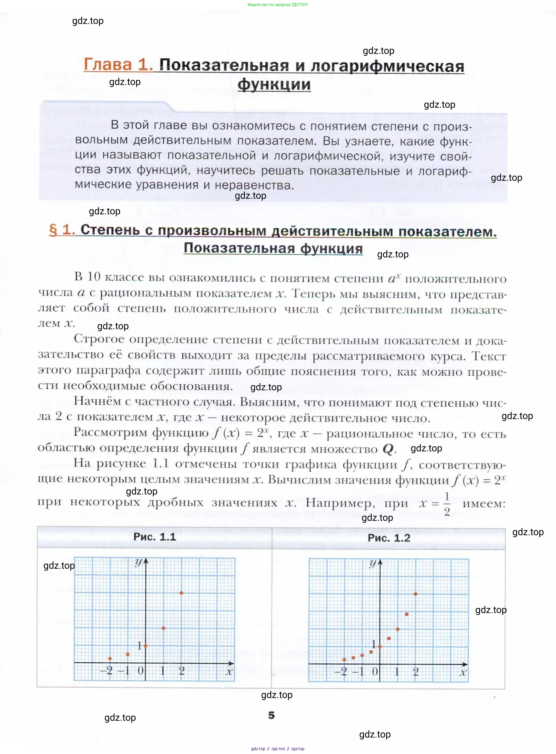 Алгебра, 11 класс Учебник, авторы: Мерзляк Аркадий Григорьевич, Номировский Дмитрий Анатольевич, Полонский Виталий Борисович, Якир Михаил Семёнович, издательство Просвещение, Москва, 2016, страница 5