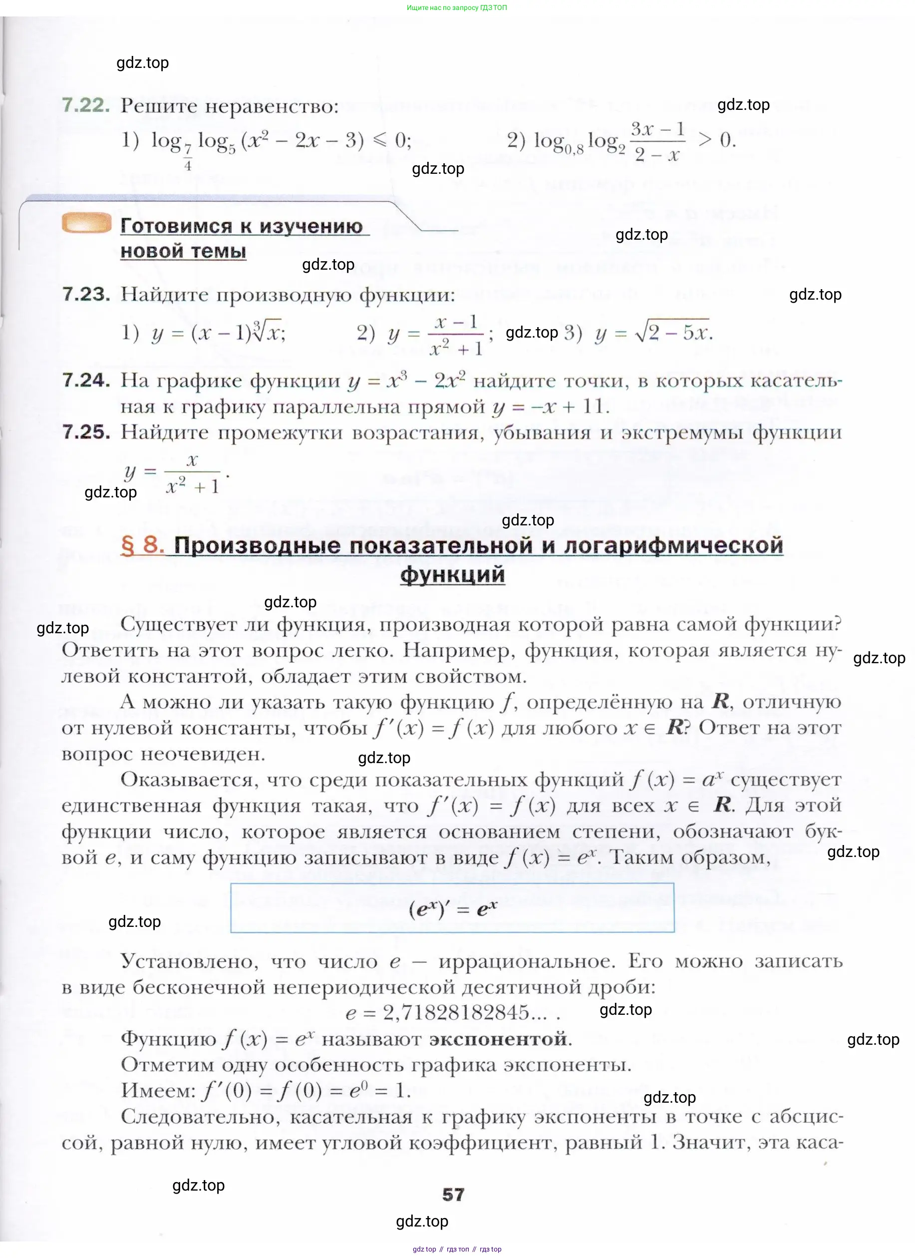 Алгебра, 11 класс Учебник, авторы: Мерзляк Аркадий Григорьевич, Номировский Дмитрий Анатольевич, Полонский Виталий Борисович, Якир Михаил Семёнович, издательство Просвещение, Москва, 2016, страница 57