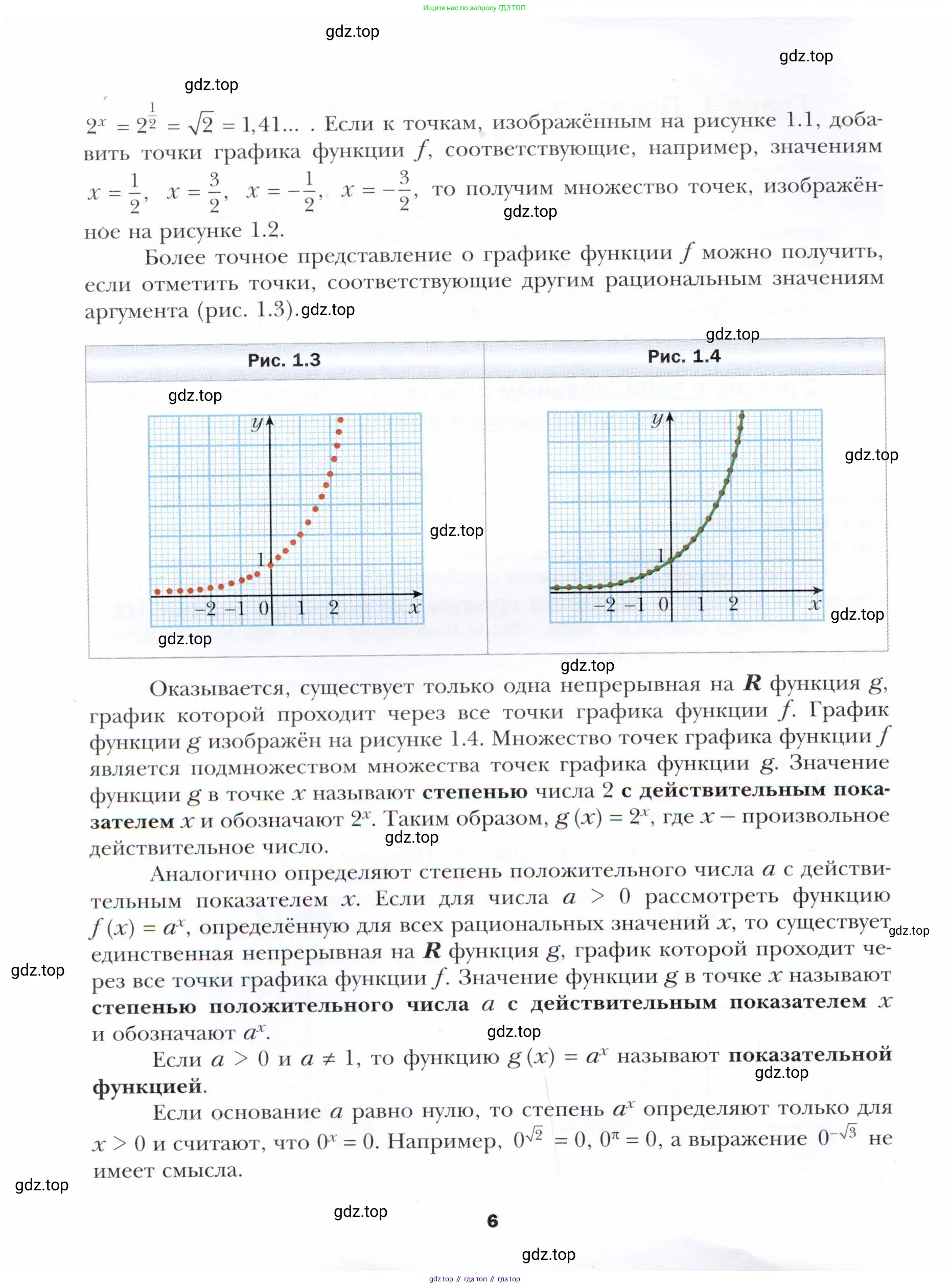 Алгебра, 11 класс Учебник, авторы: Мерзляк Аркадий Григорьевич, Номировский Дмитрий Анатольевич, Полонский Виталий Борисович, Якир Михаил Семёнович, издательство Просвещение, Москва, 2016, страница 6