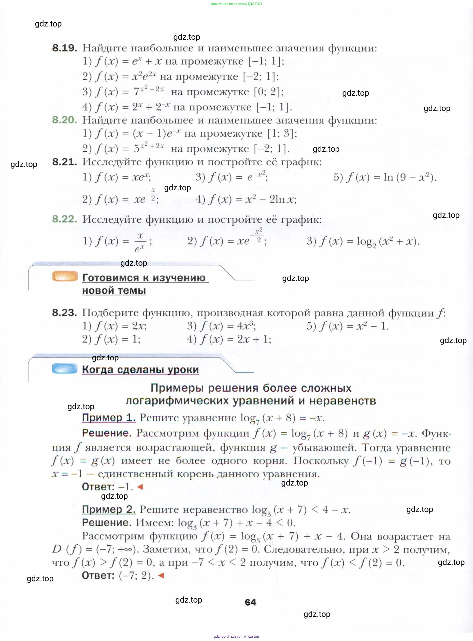 Алгебра, 11 класс Учебник, авторы: Мерзляк Аркадий Григорьевич, Номировский Дмитрий Анатольевич, Полонский Виталий Борисович, Якир Михаил Семёнович, издательство Просвещение, Москва, 2016, страница 64