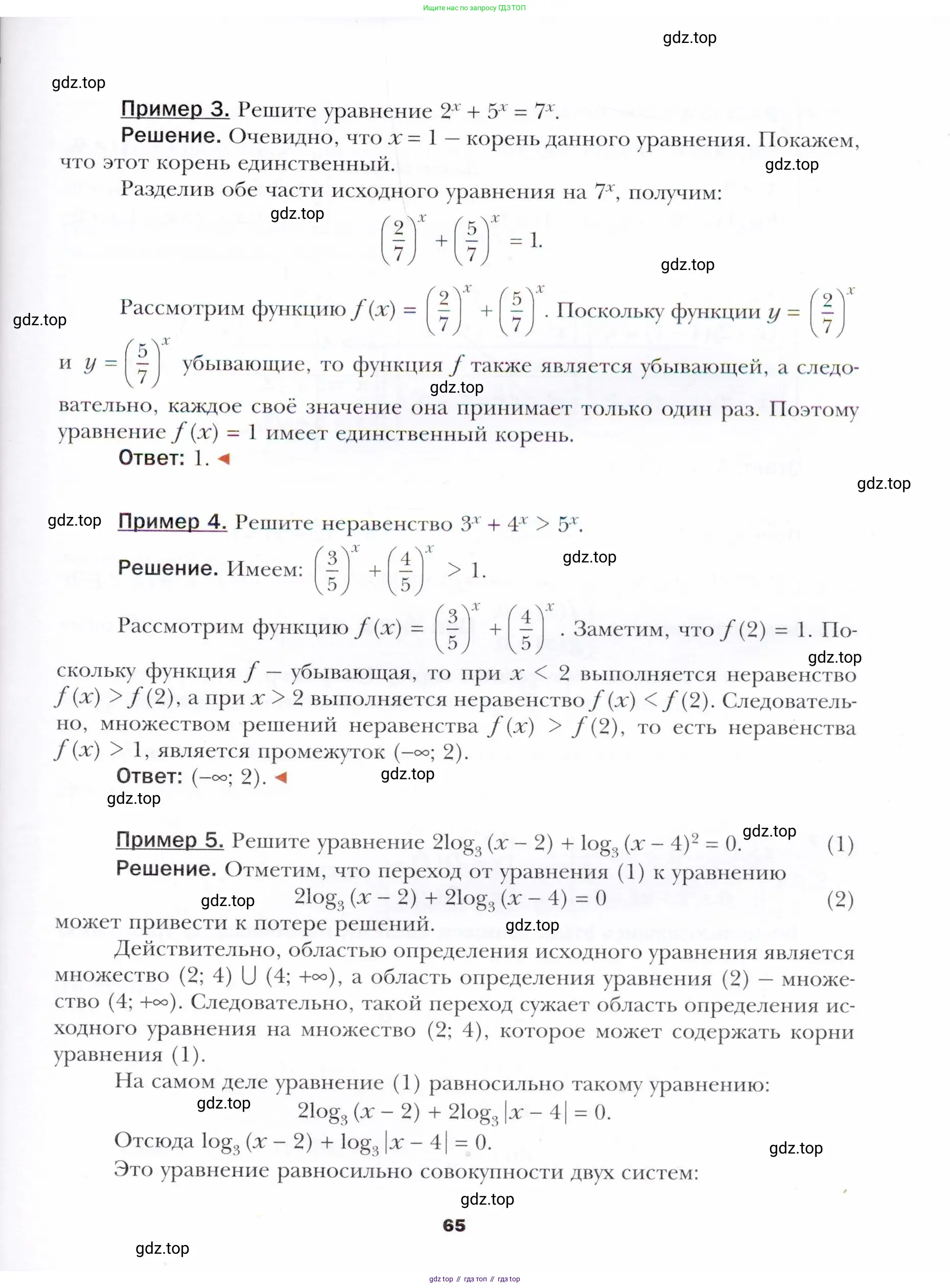 Алгебра, 11 класс Учебник, авторы: Мерзляк Аркадий Григорьевич, Номировский Дмитрий Анатольевич, Полонский Виталий Борисович, Якир Михаил Семёнович, издательство Просвещение, Москва, 2016, страница 65